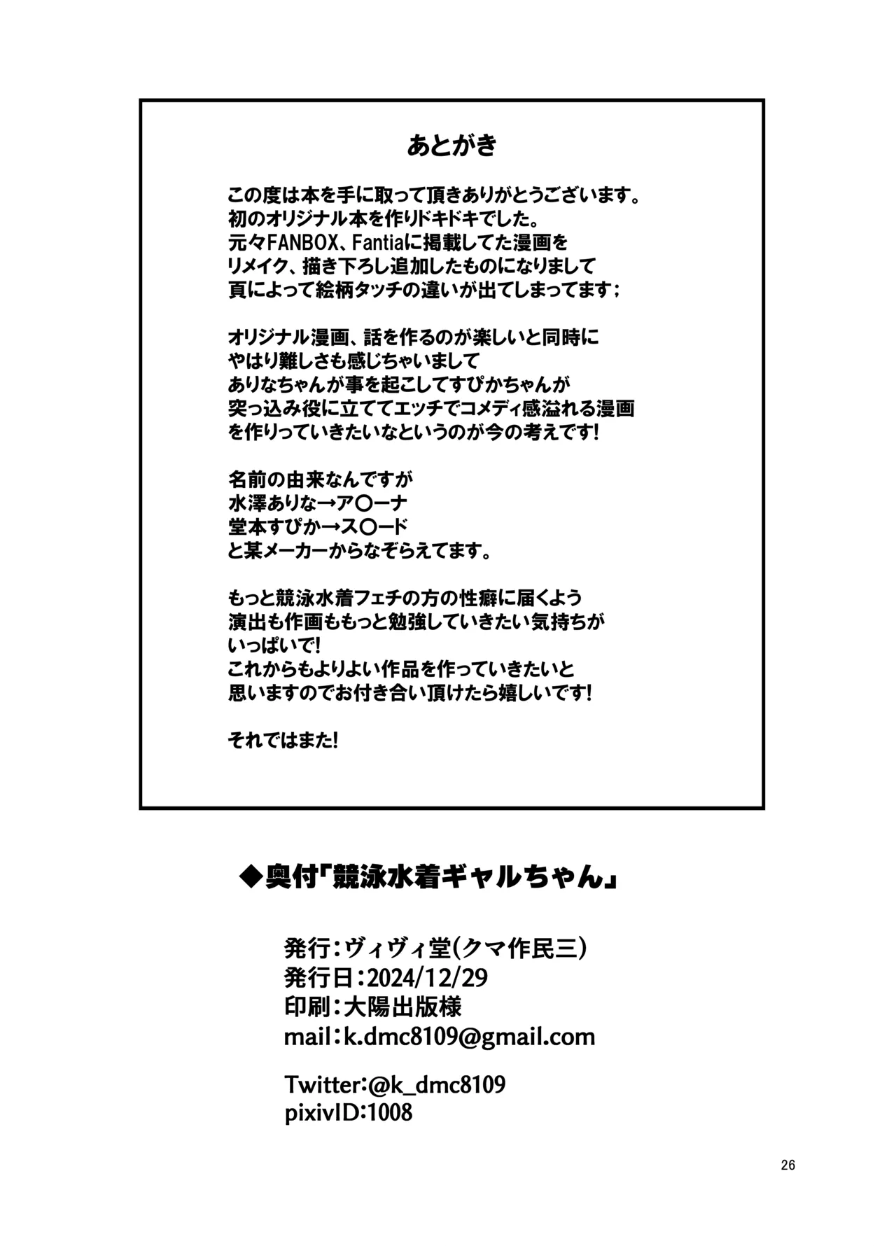 競泳水着ギャルちゃん - page26