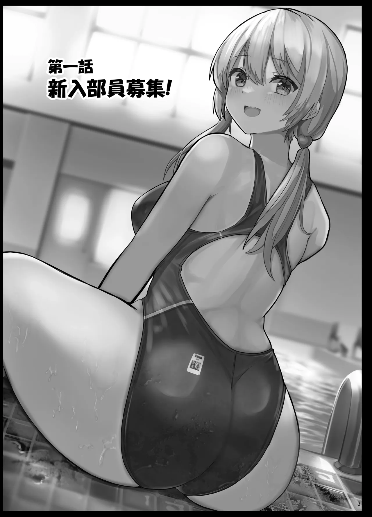 競泳水着ギャルちゃん - page3