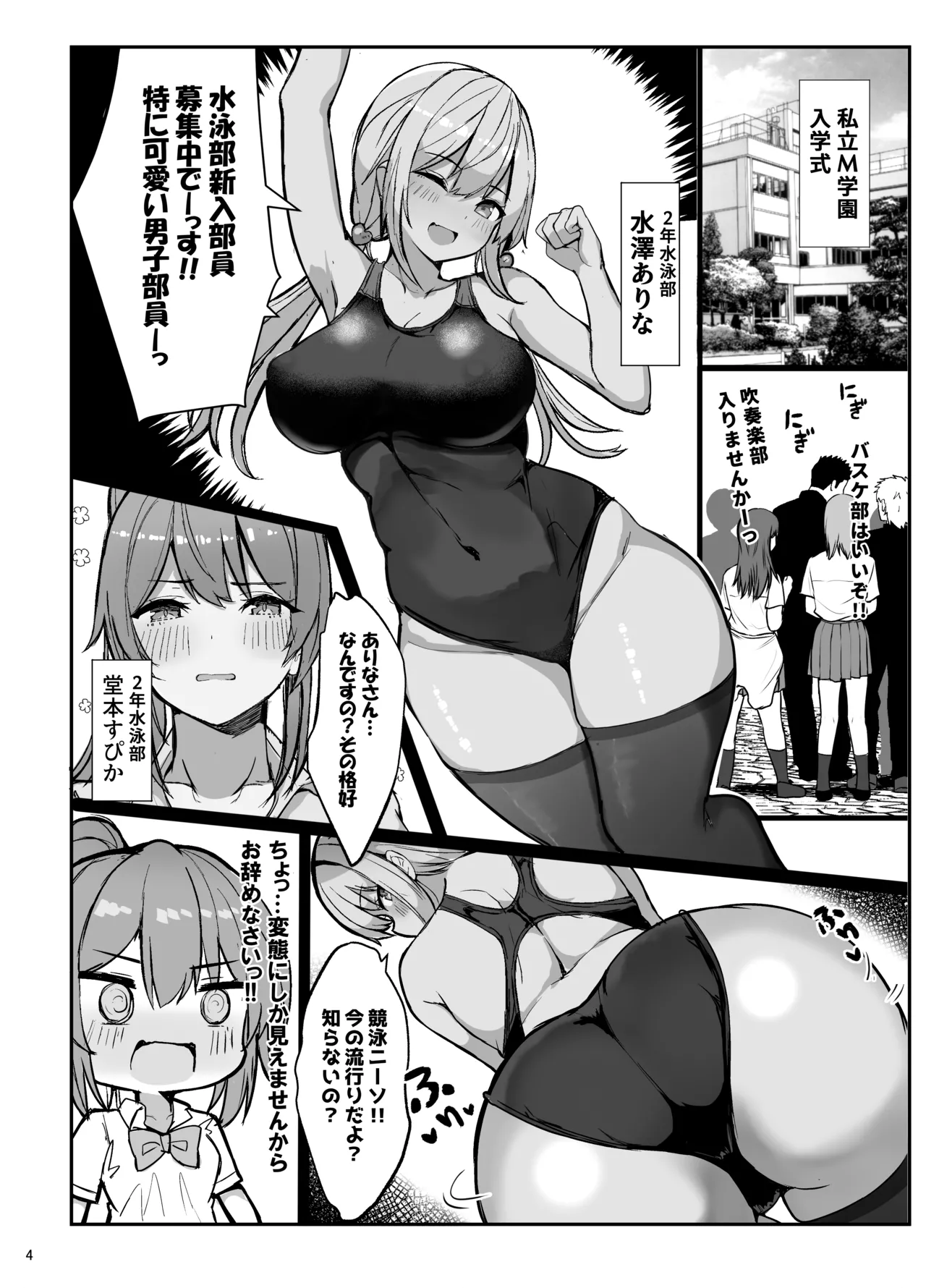 競泳水着ギャルちゃん - page4