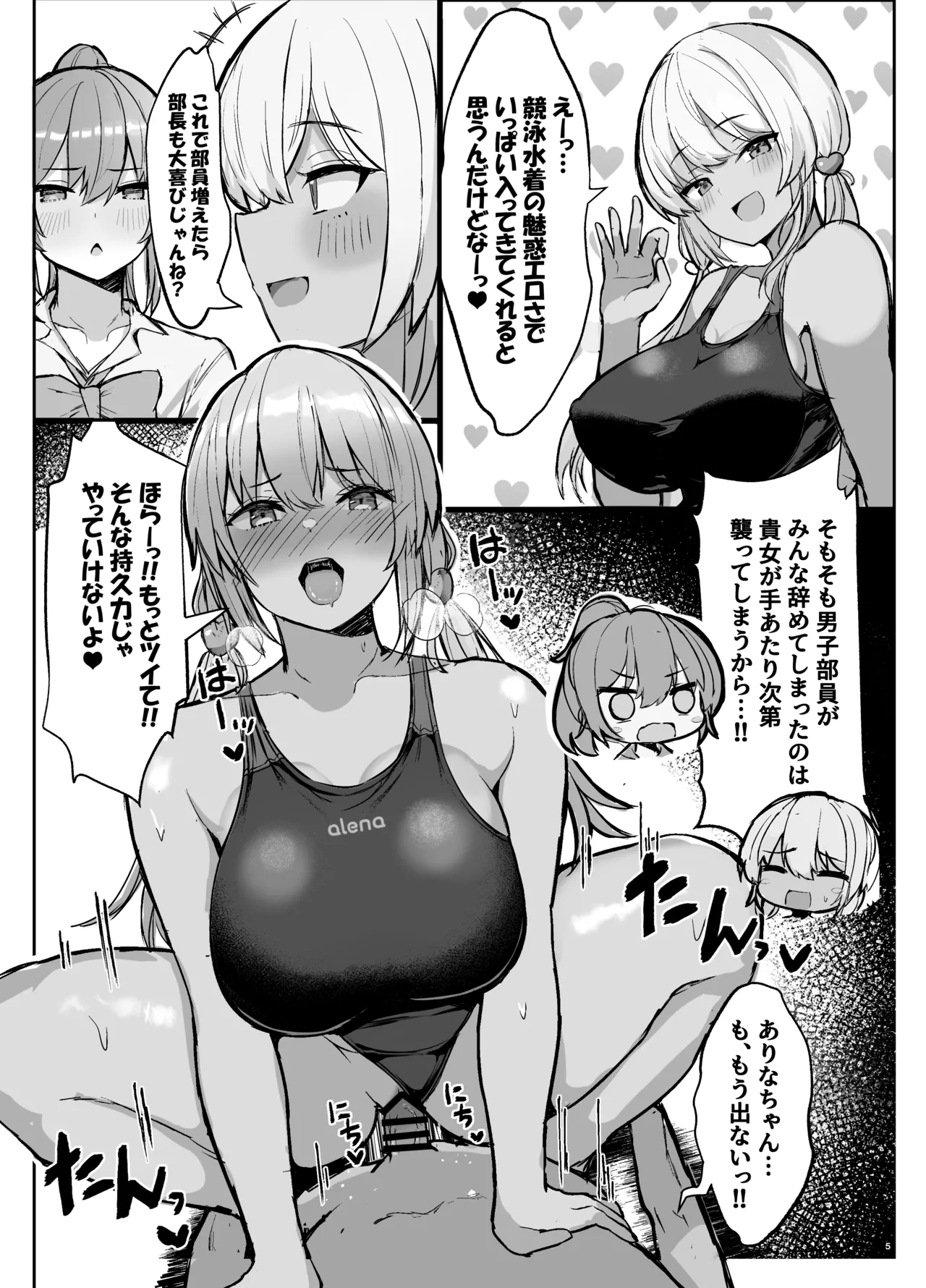 競泳水着ギャルちゃん - page5