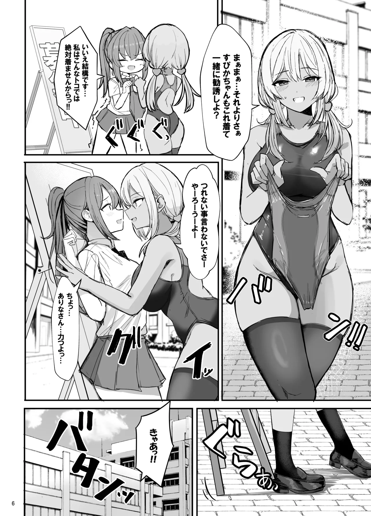 競泳水着ギャルちゃん - page6