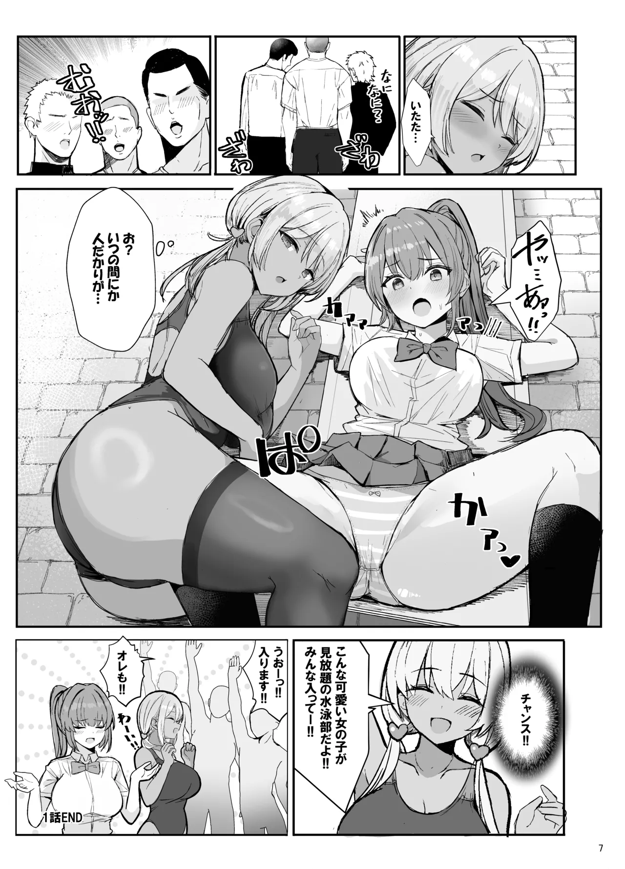 競泳水着ギャルちゃん - page7