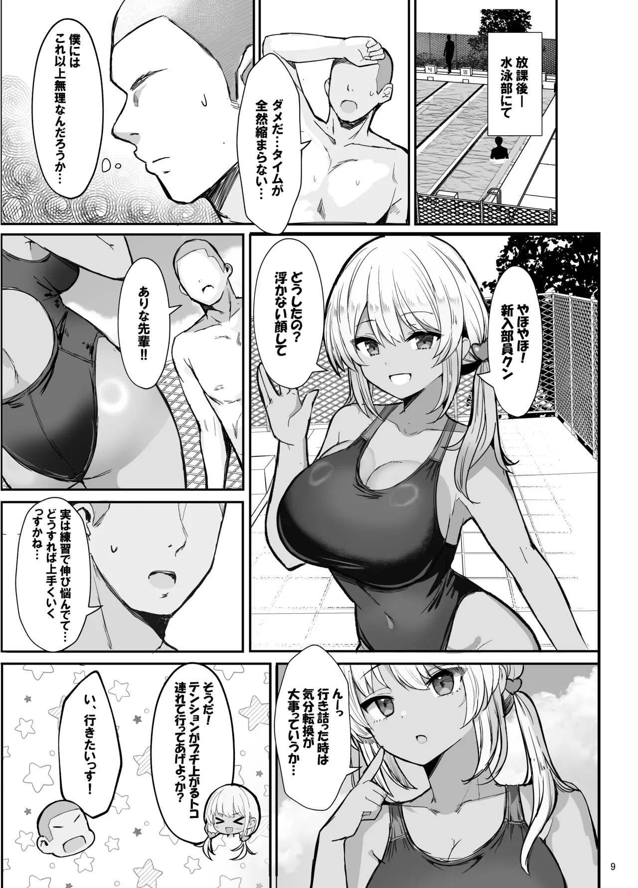 競泳水着ギャルちゃん - page9