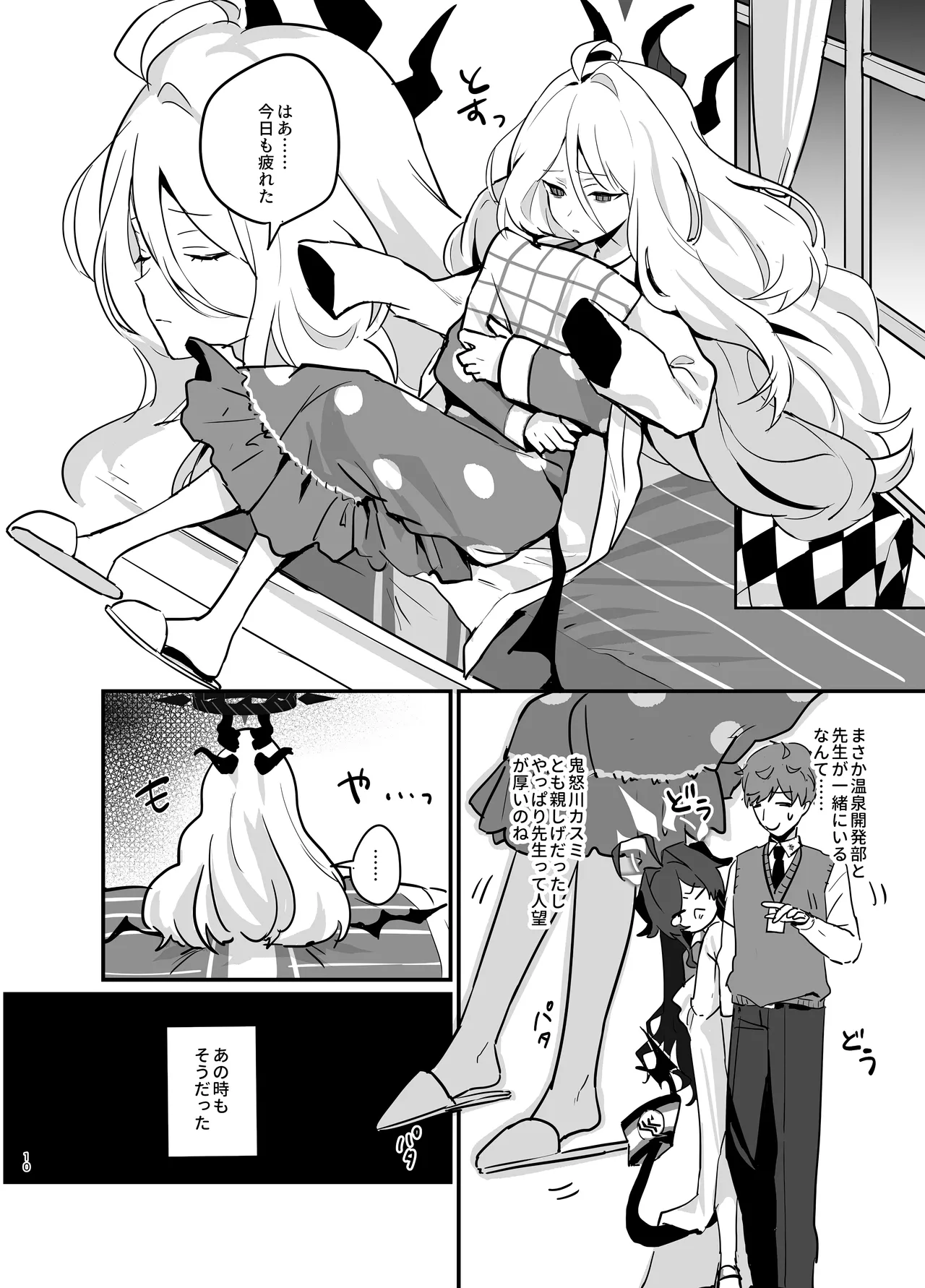 星影にミルクを溶かせば - page10