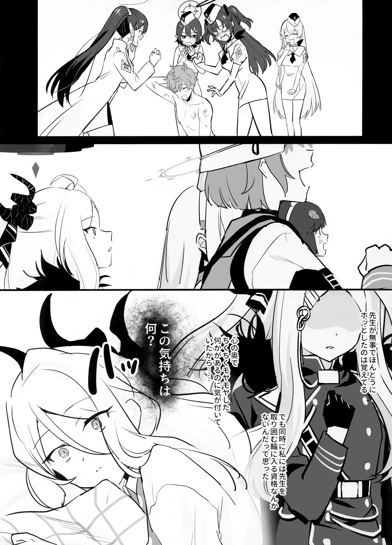 星影にミルクを溶かせば - page11