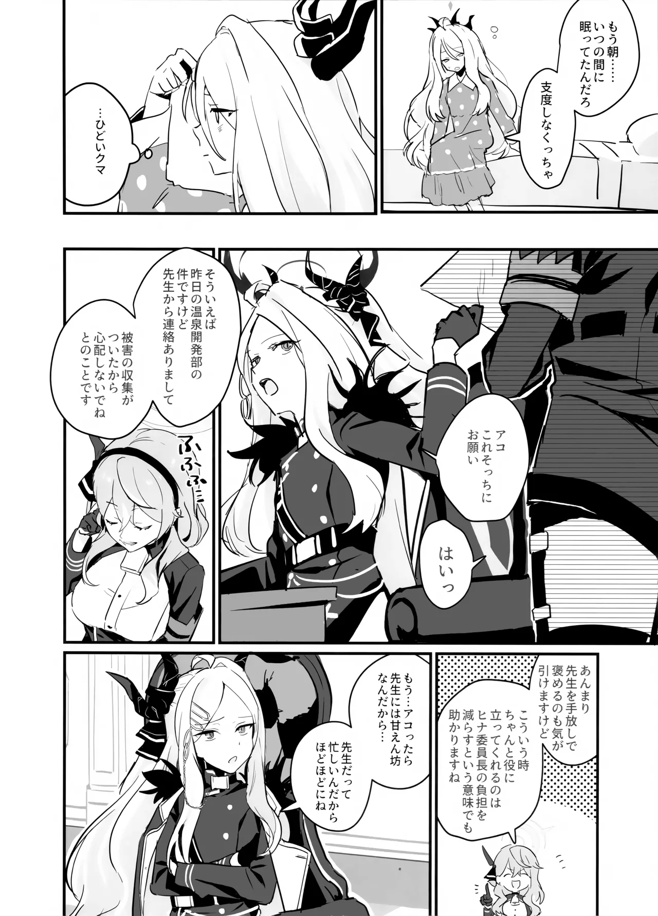 星影にミルクを溶かせば - page12