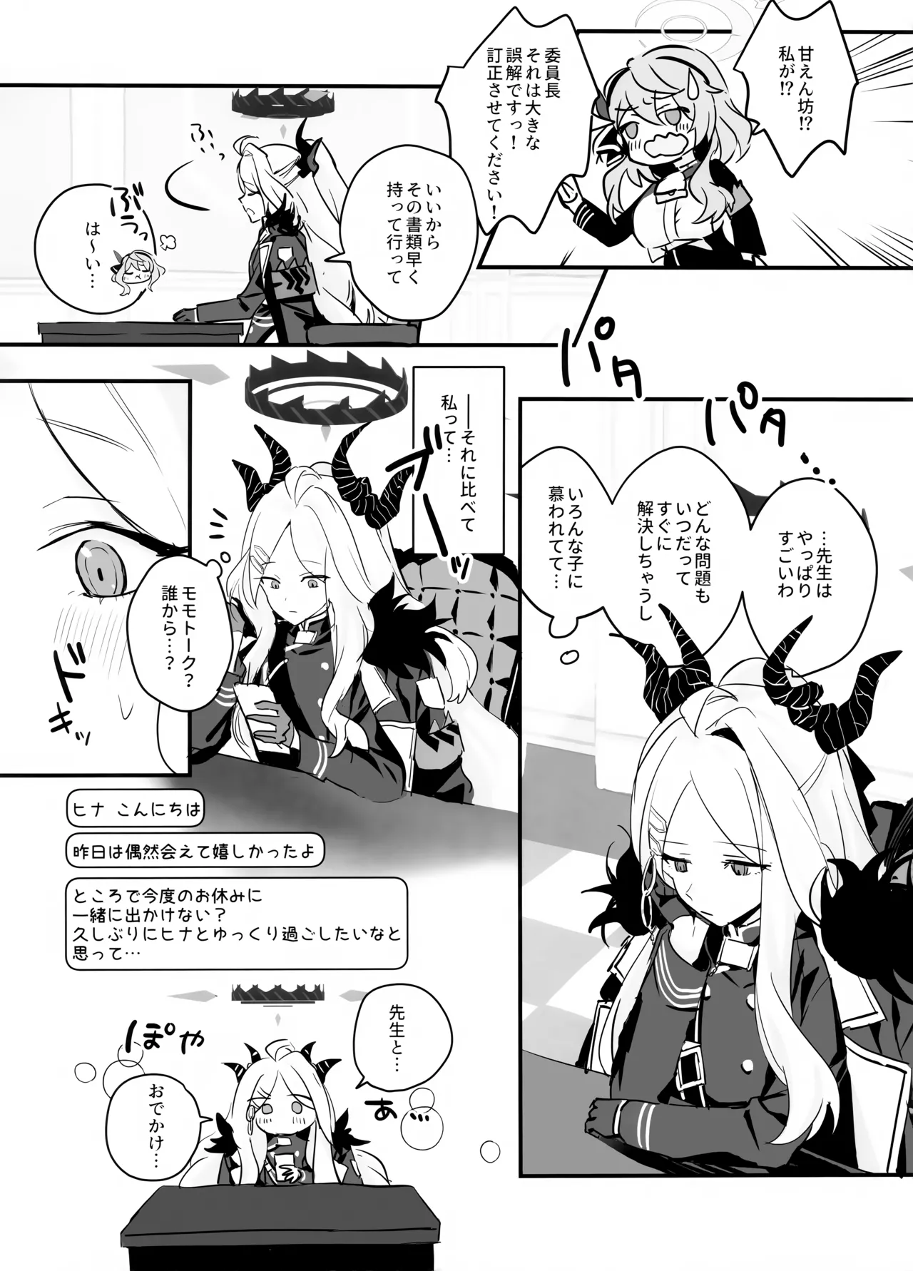 星影にミルクを溶かせば - page13