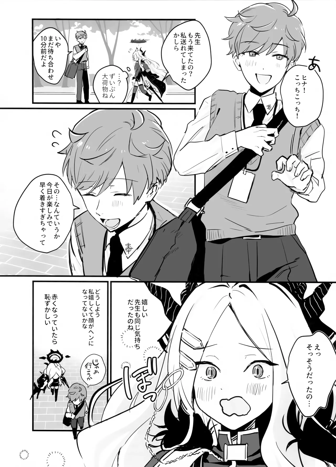 星影にミルクを溶かせば - page14