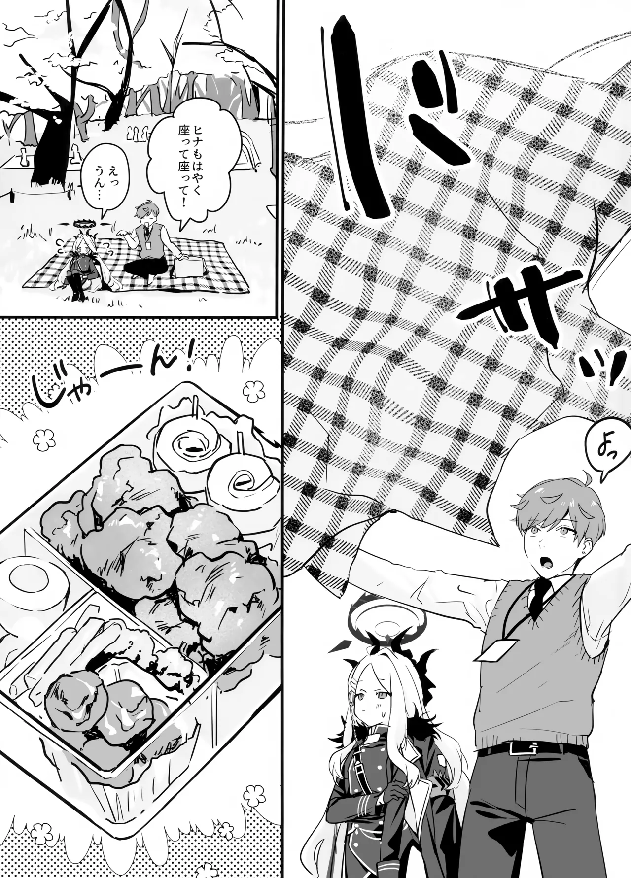 星影にミルクを溶かせば - page15