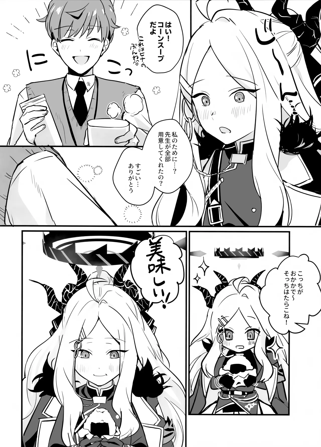 星影にミルクを溶かせば - page16
