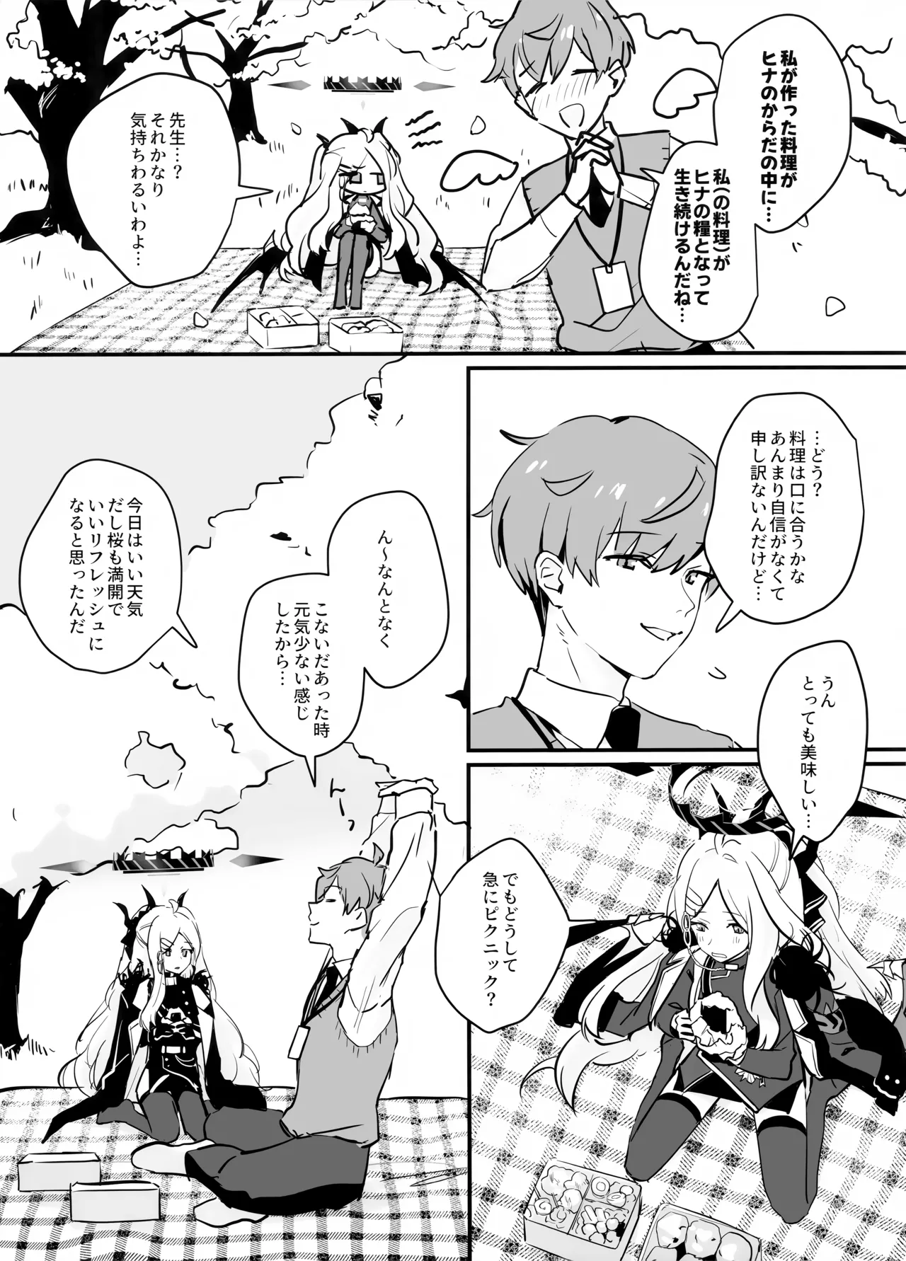 星影にミルクを溶かせば - page17