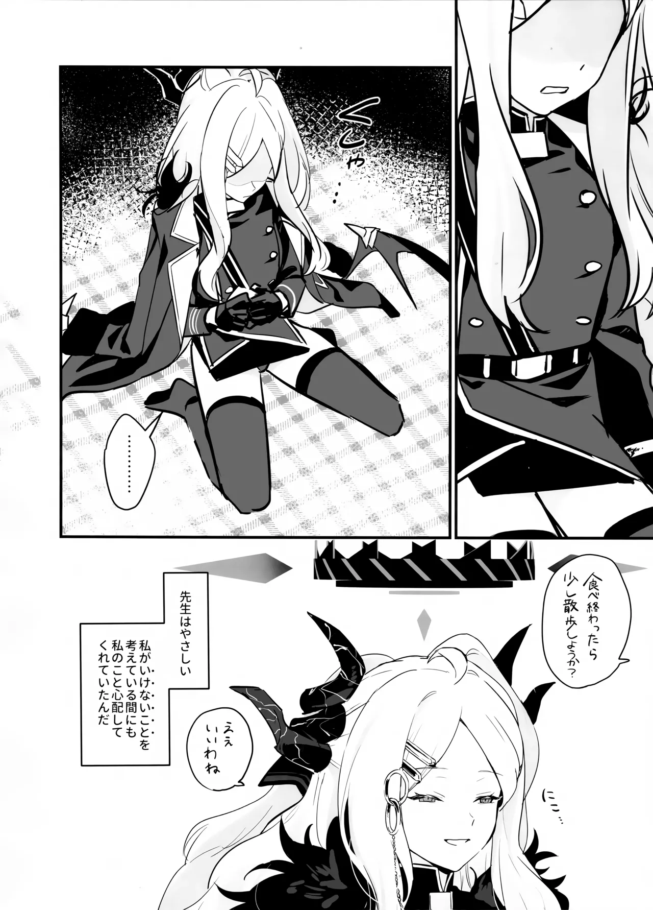 星影にミルクを溶かせば - page18