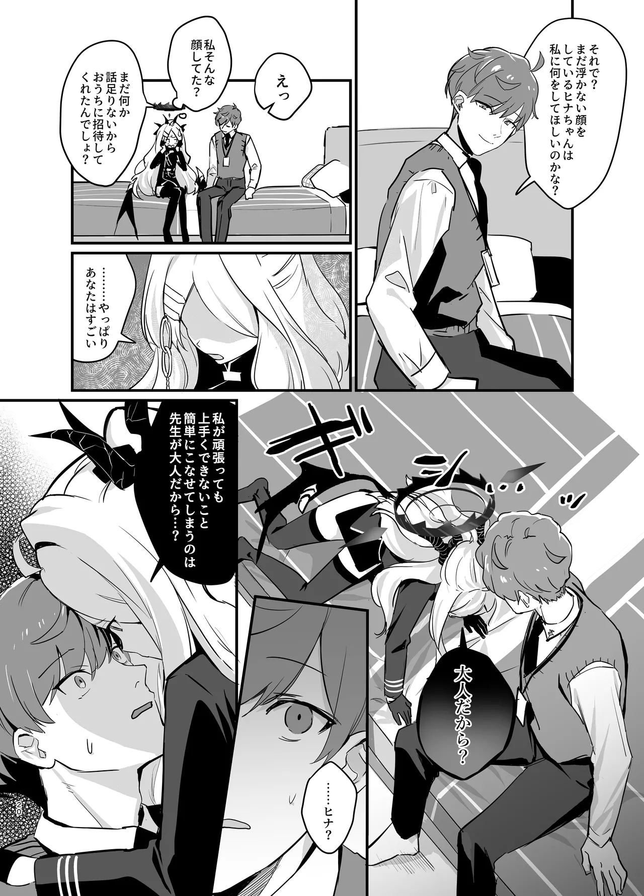星影にミルクを溶かせば - page20