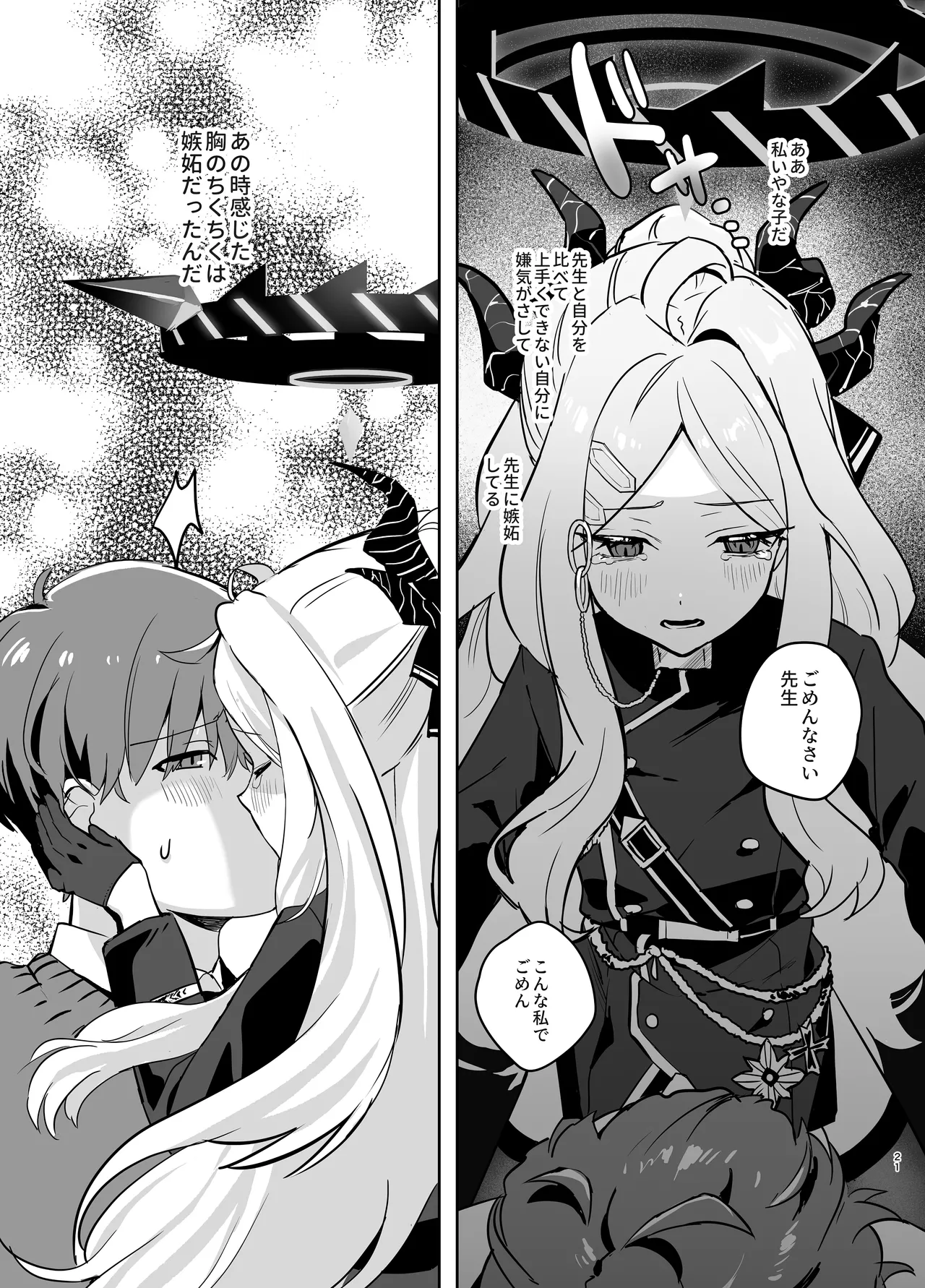 星影にミルクを溶かせば - page21