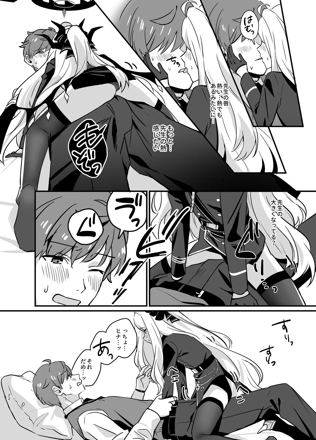 星影にミルクを溶かせば - page22