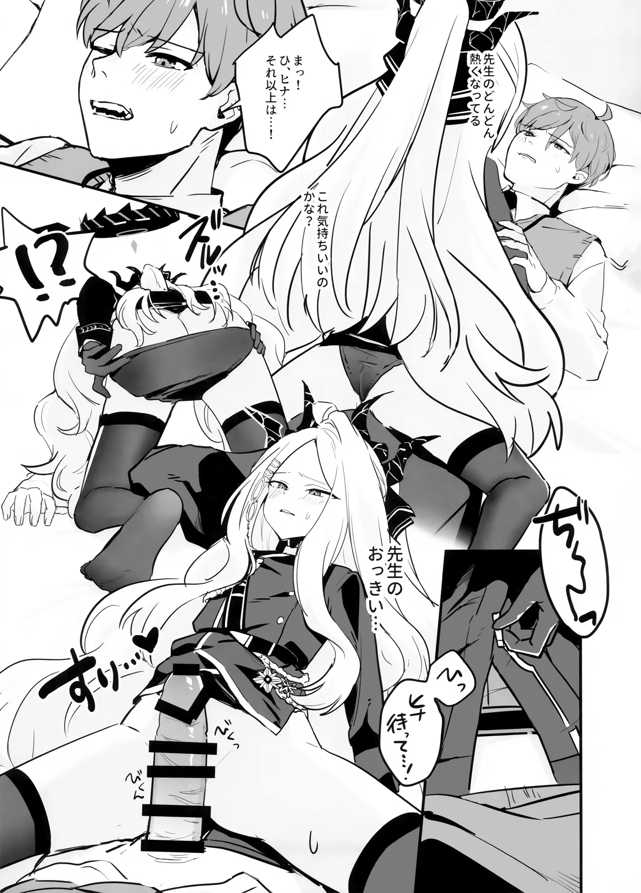 星影にミルクを溶かせば - page23