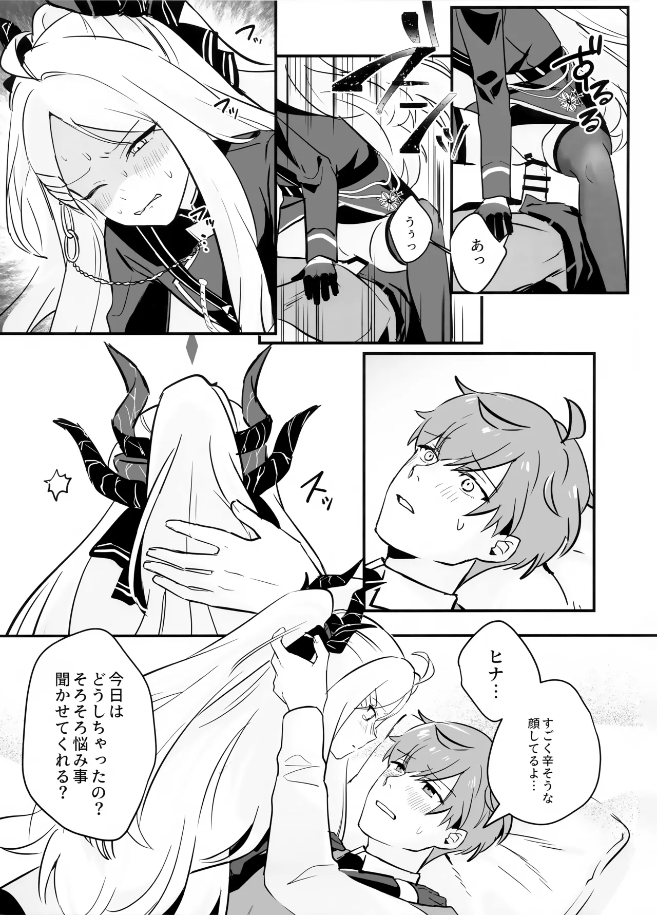 星影にミルクを溶かせば - page25