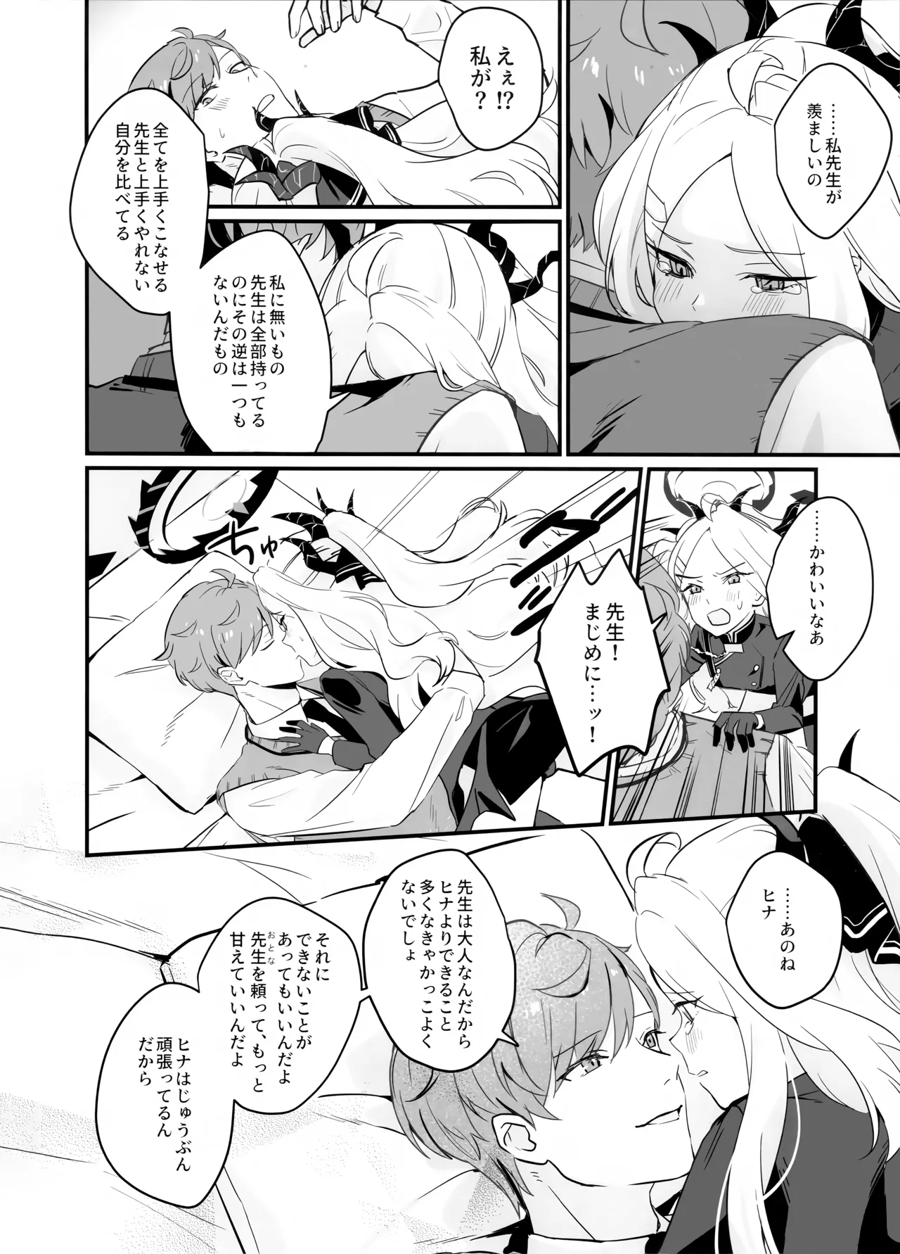 星影にミルクを溶かせば - page26