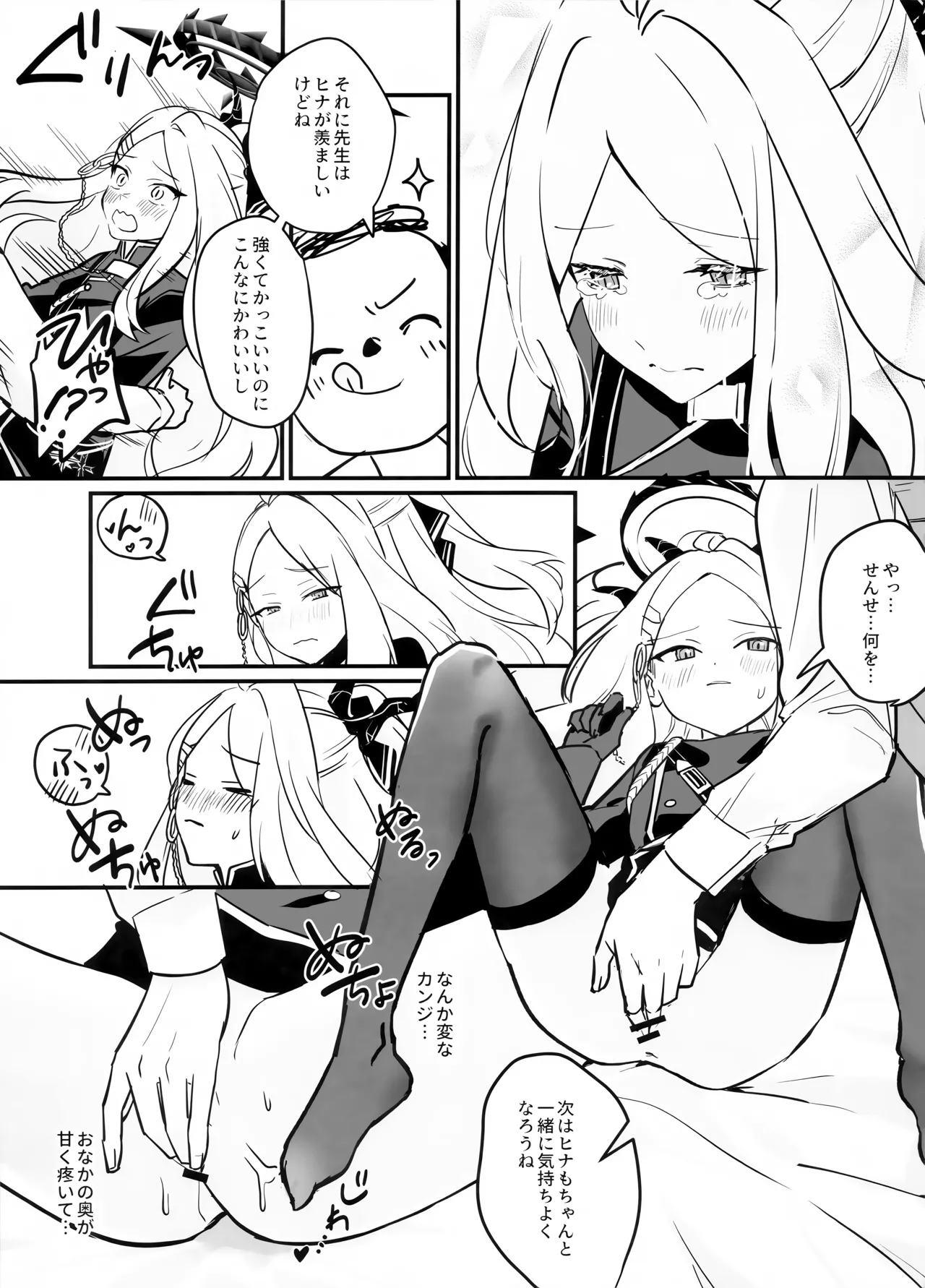 星影にミルクを溶かせば - page27