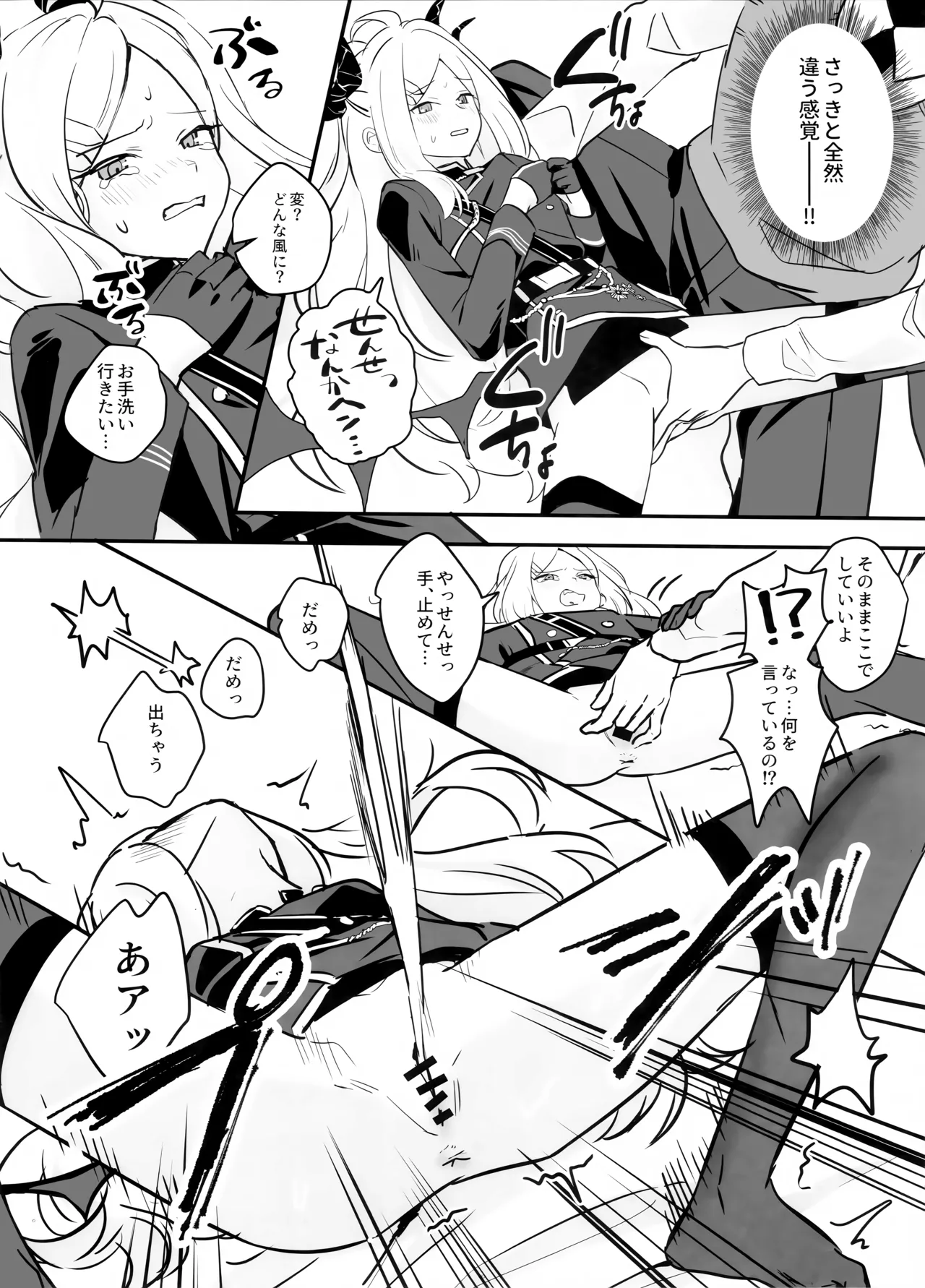 星影にミルクを溶かせば - page28