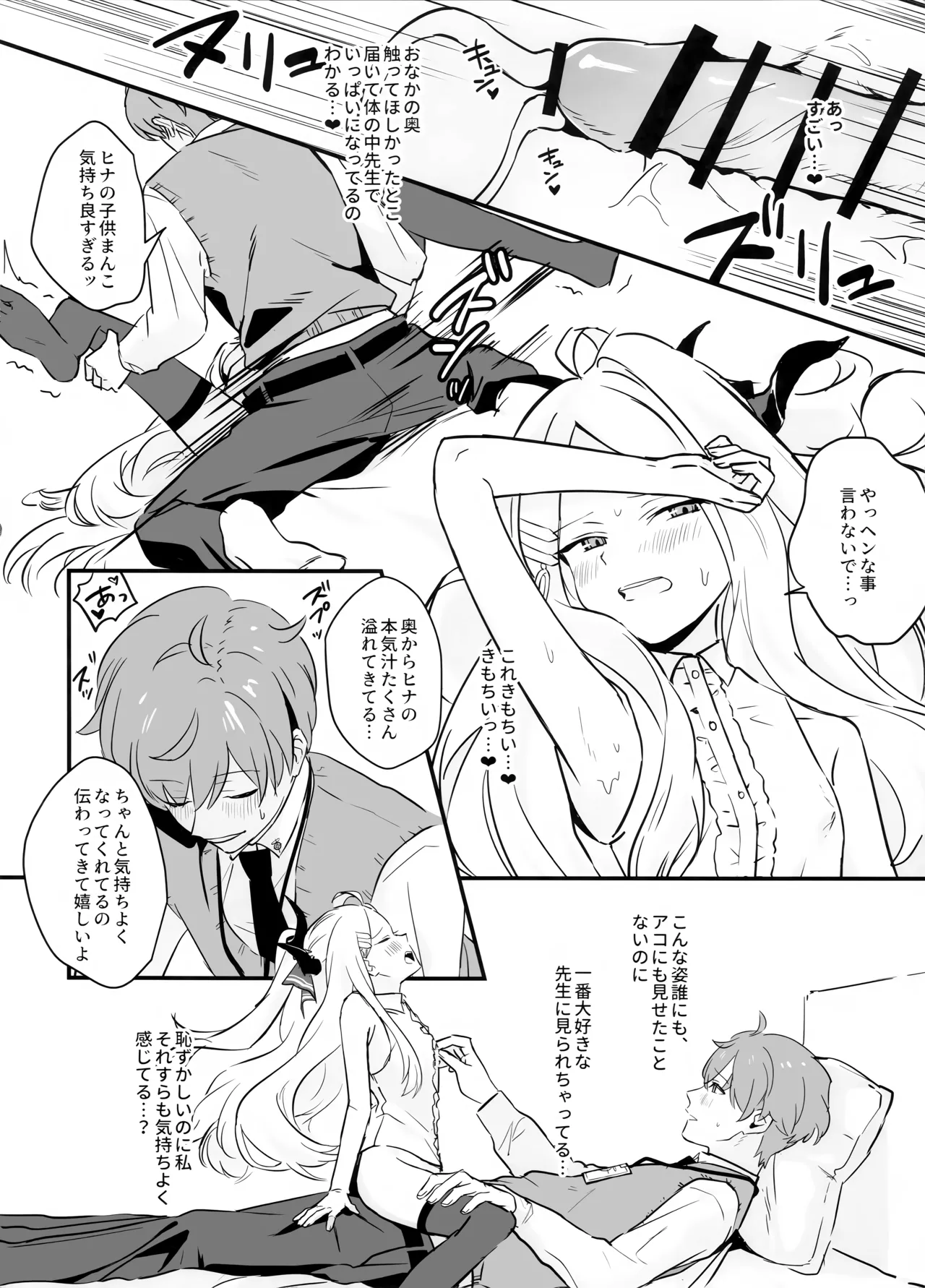 星影にミルクを溶かせば - page30