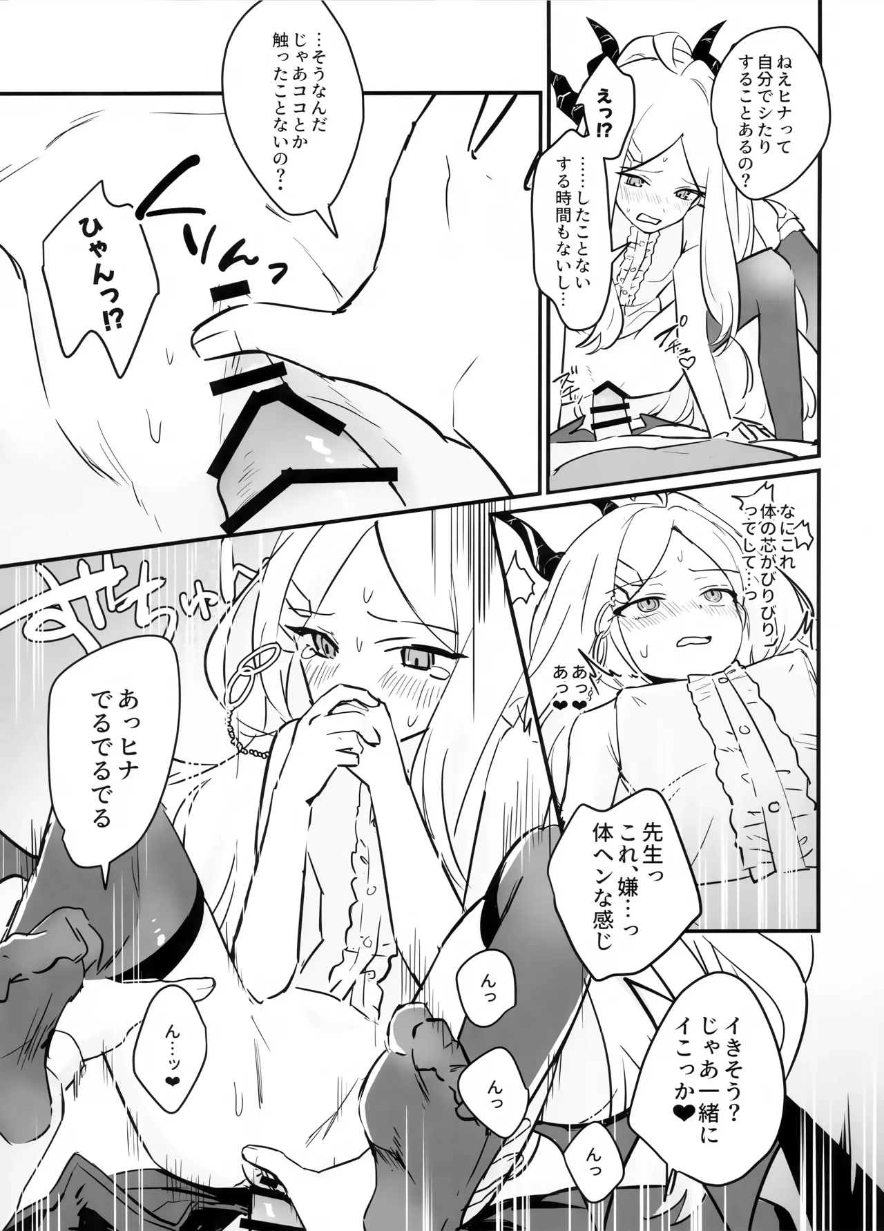 星影にミルクを溶かせば - page31