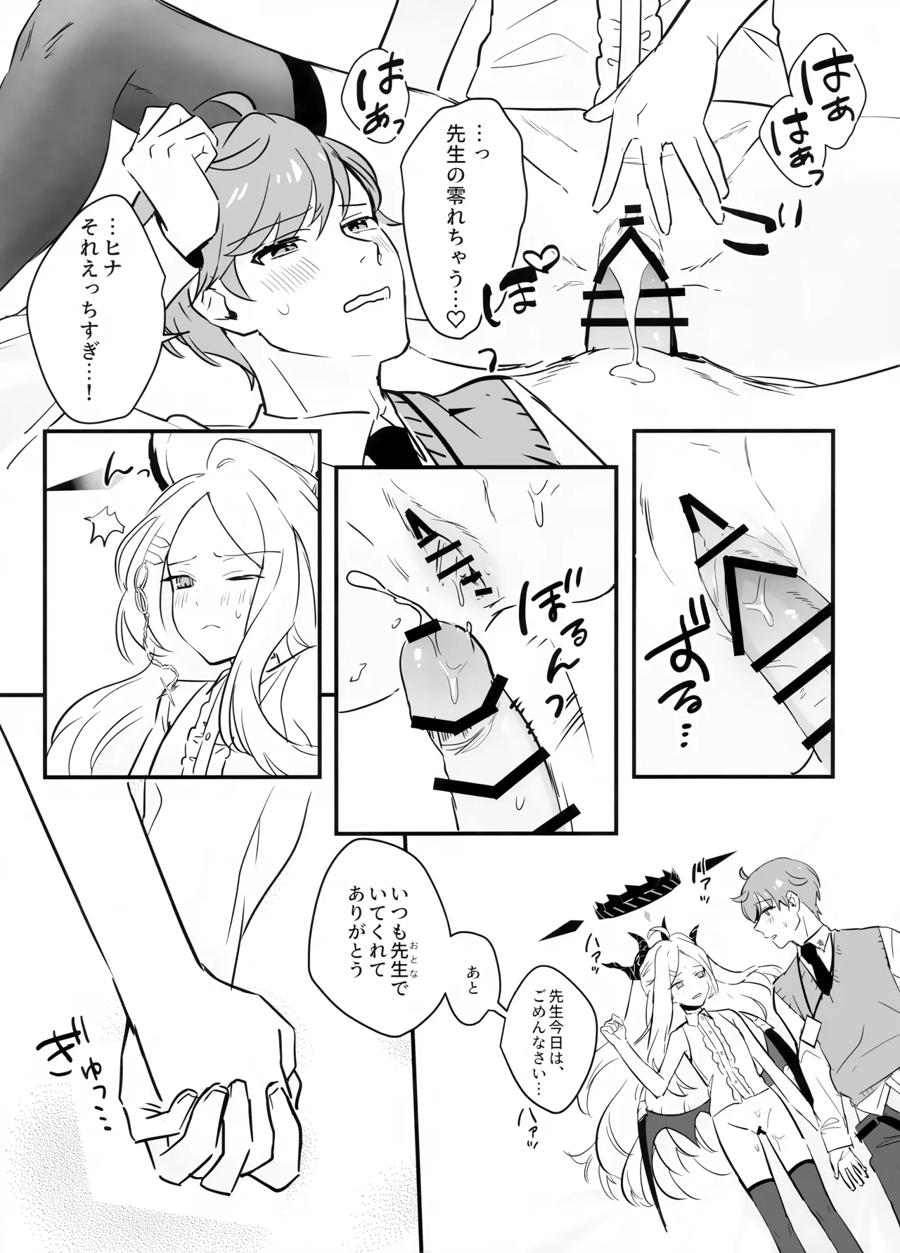 星影にミルクを溶かせば - page33