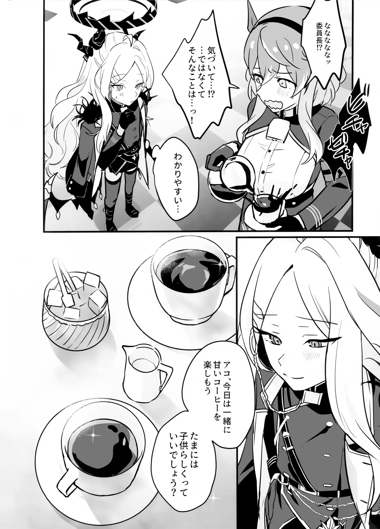 星影にミルクを溶かせば - page35