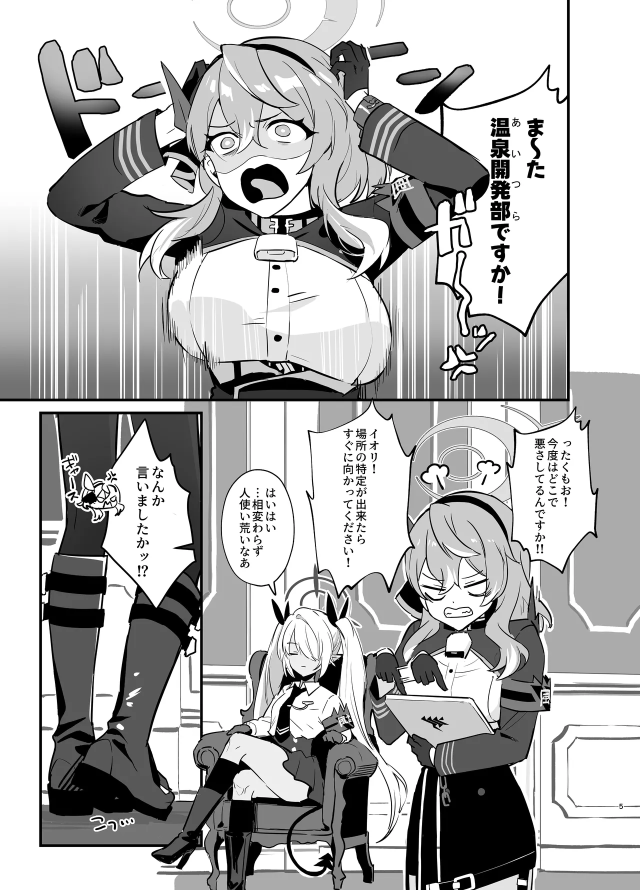 星影にミルクを溶かせば - page5