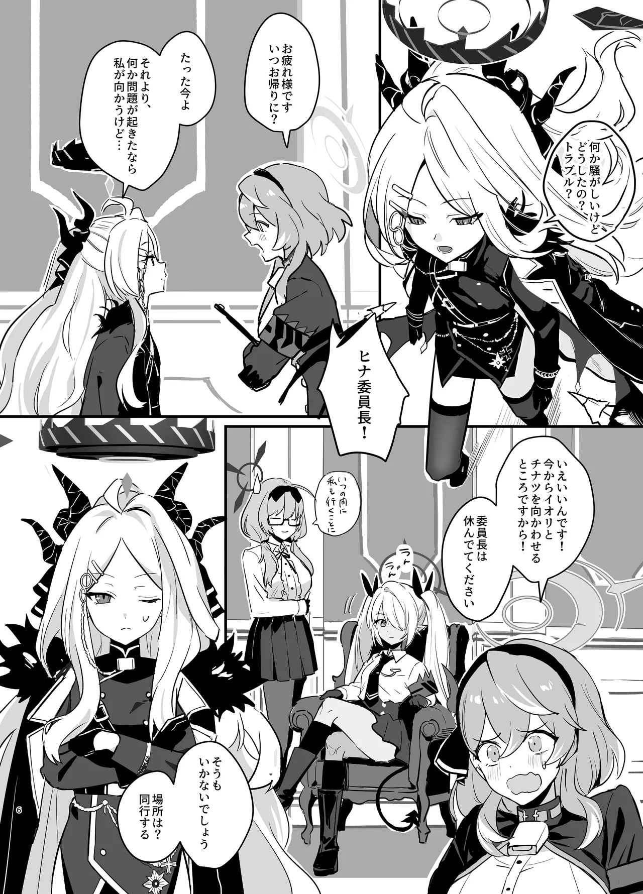 星影にミルクを溶かせば - page6