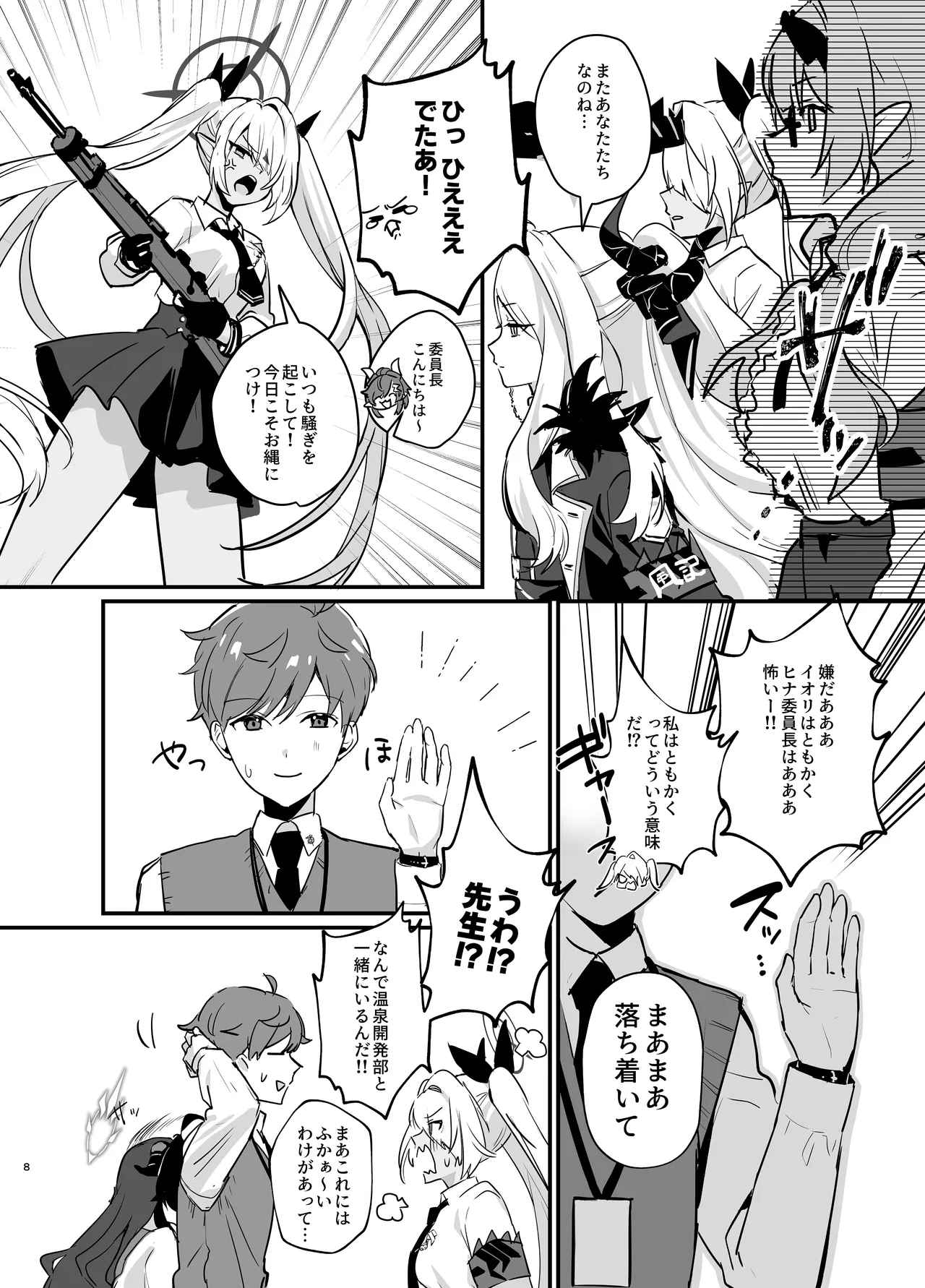 星影にミルクを溶かせば - page8