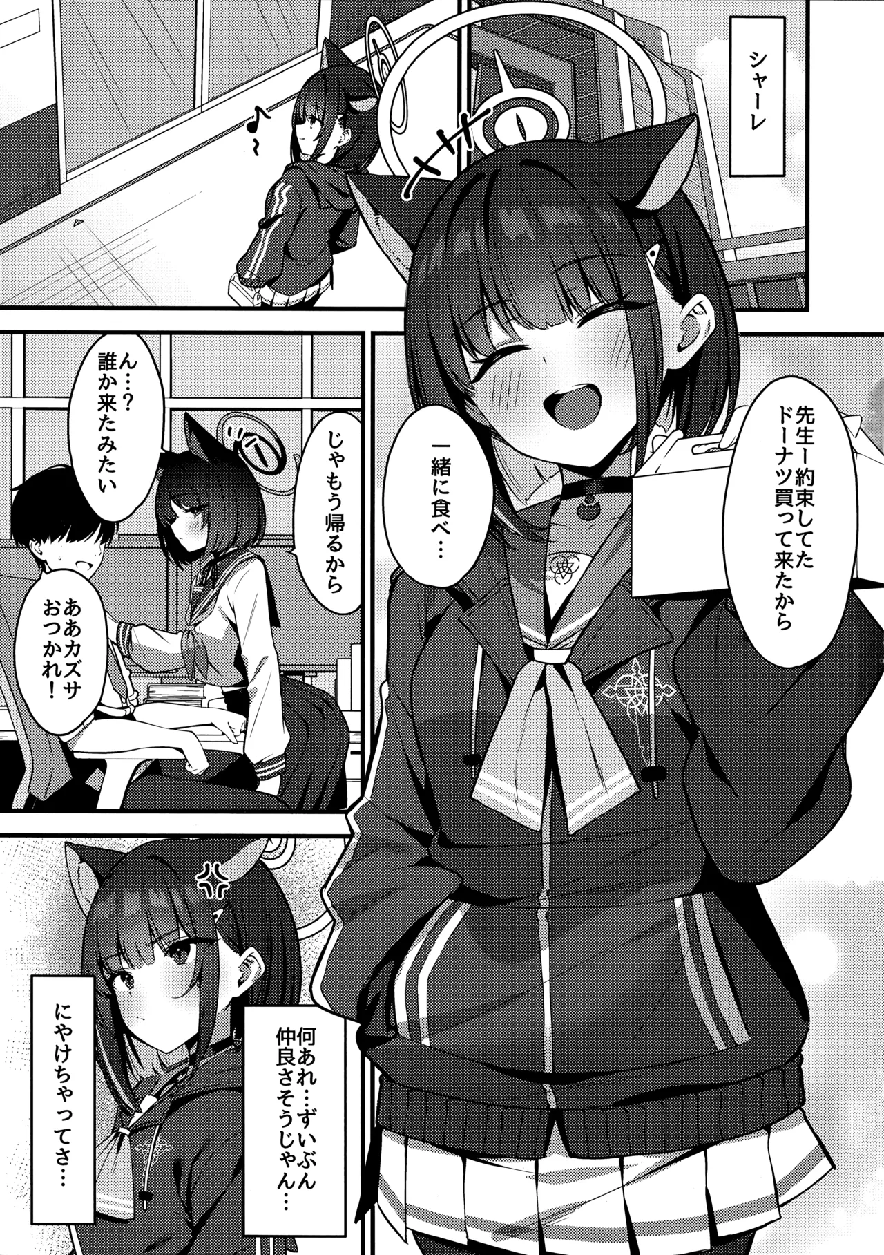 嫉妬深いカズサ - page2