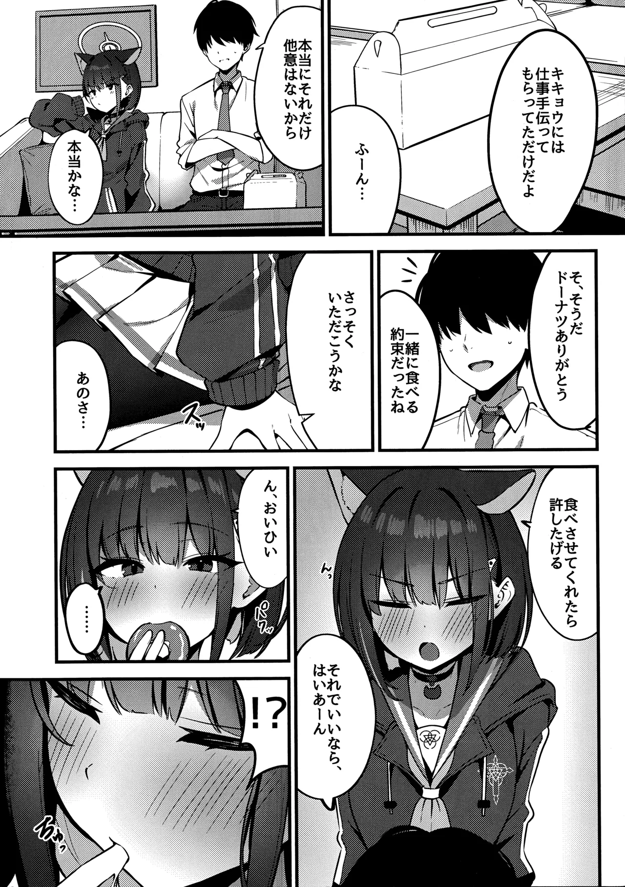 嫉妬深いカズサ - page3