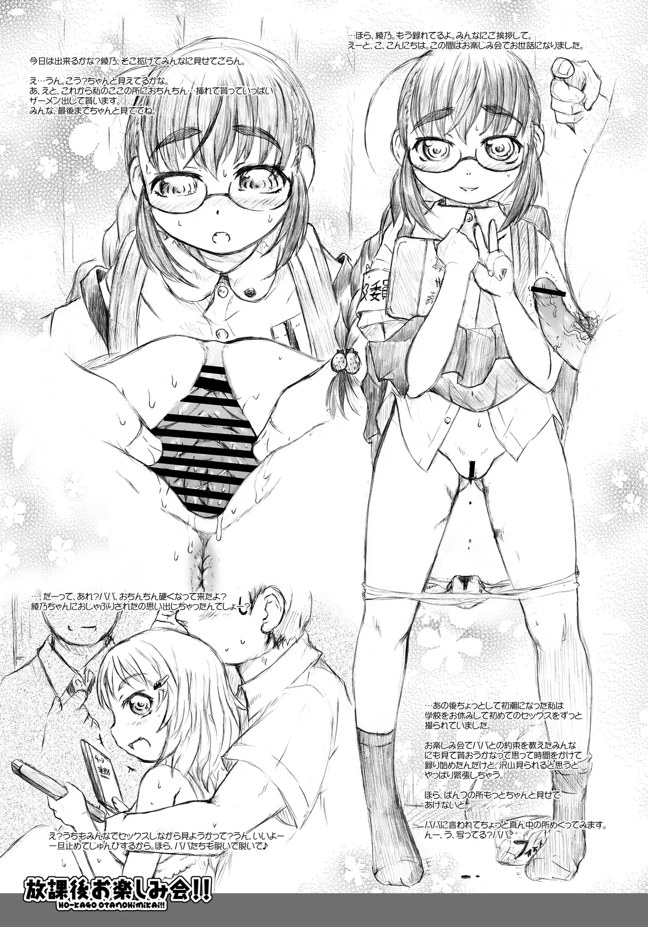 放課後おたのしみ会!! - page12