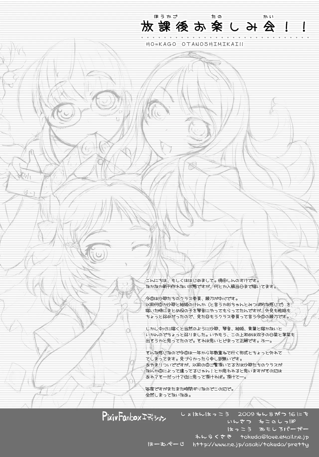 放課後おたのしみ会!! - page17