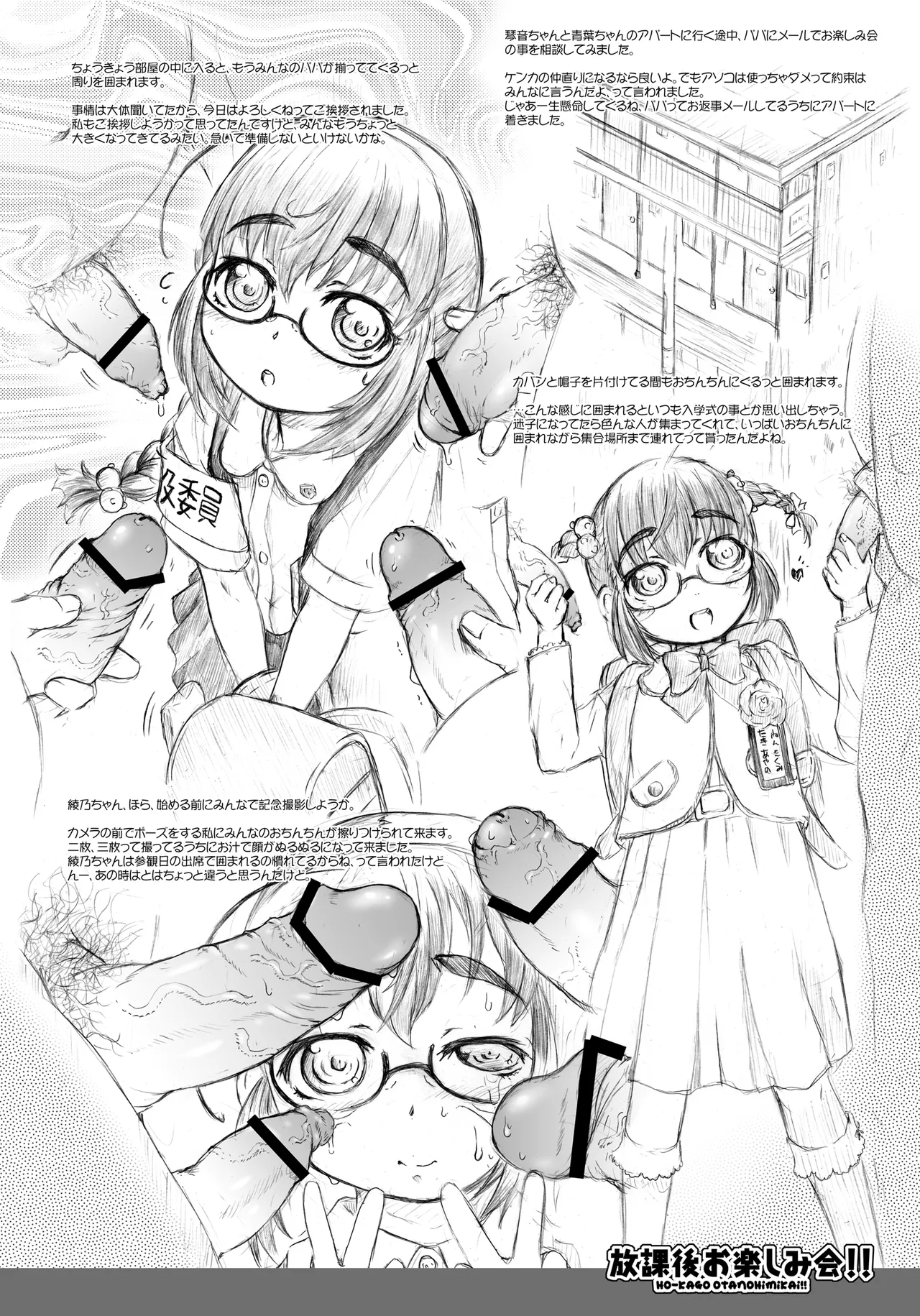 放課後おたのしみ会!! - page3