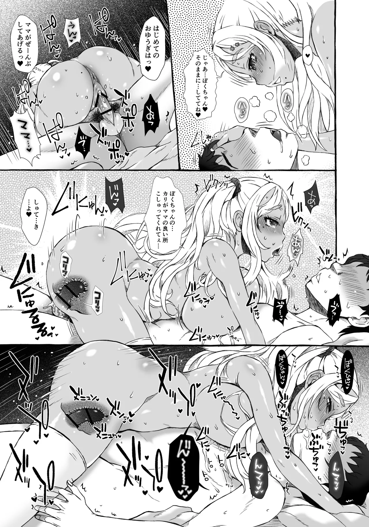孕ませポテポテなかよしえん - page13