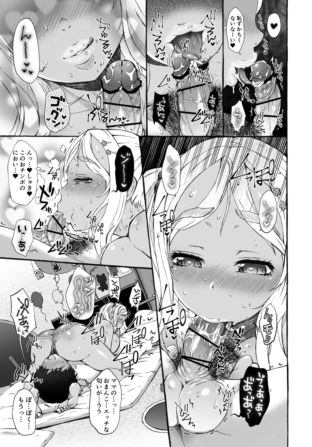 孕ませポテポテなかよしえん - page9