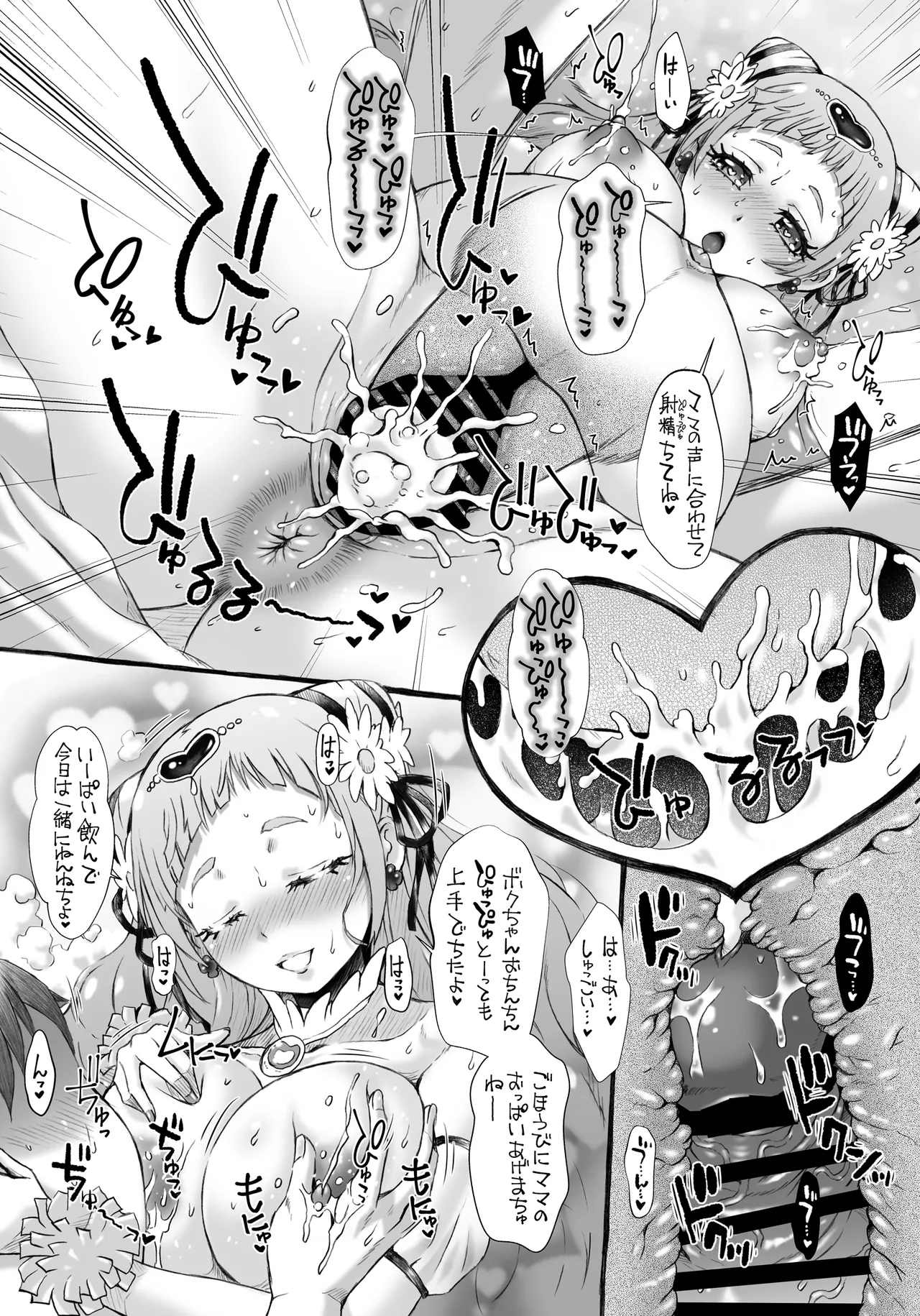 バブっとHugHugサロン - page8
