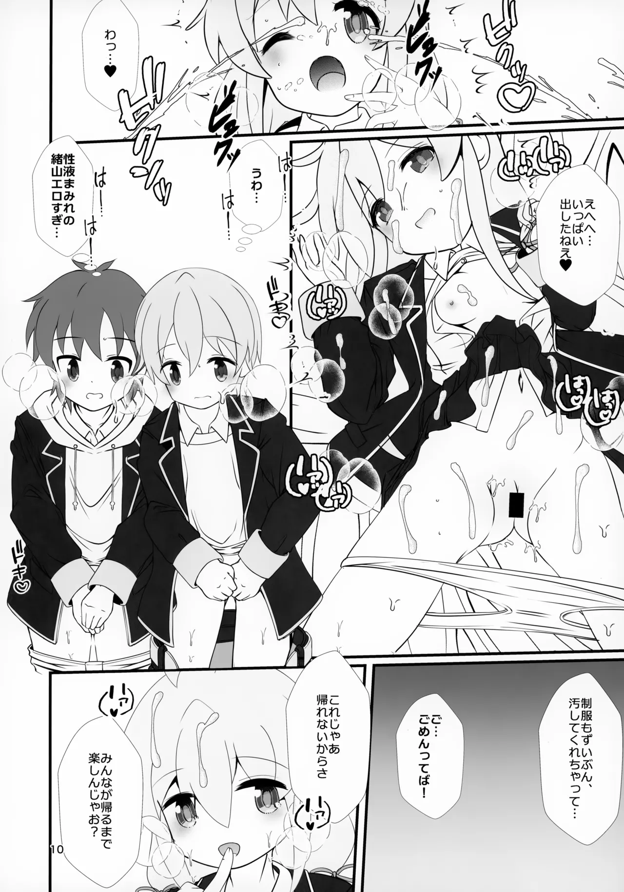 まひろちゃれんじ!～クラスメイトと保健室で～ - page10