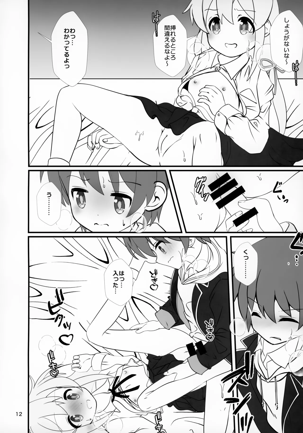 まひろちゃれんじ!～クラスメイトと保健室で～ - page12