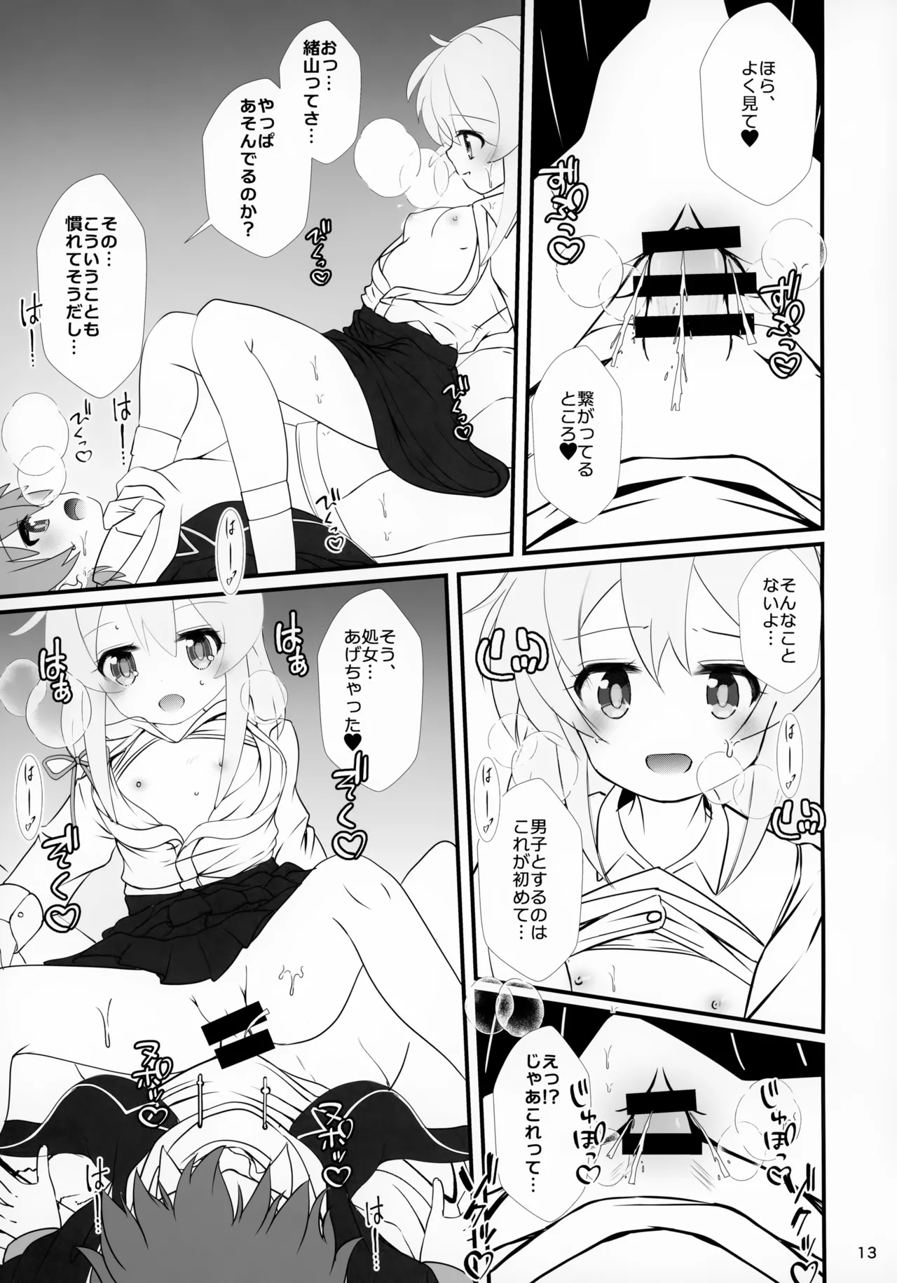 まひろちゃれんじ!～クラスメイトと保健室で～ - page13