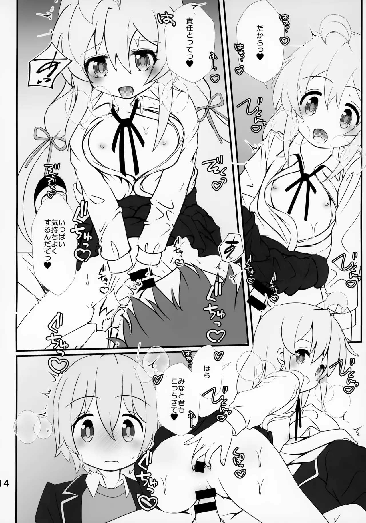 まひろちゃれんじ!～クラスメイトと保健室で～ - page14