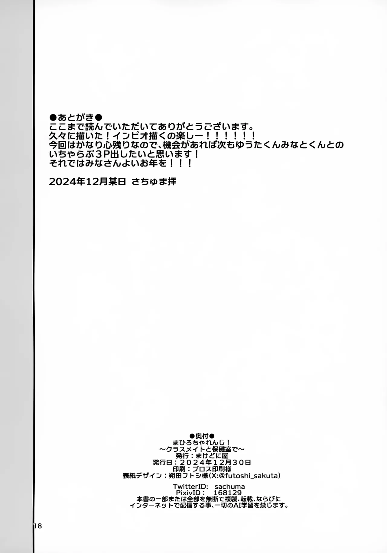まひろちゃれんじ!～クラスメイトと保健室で～ - page18