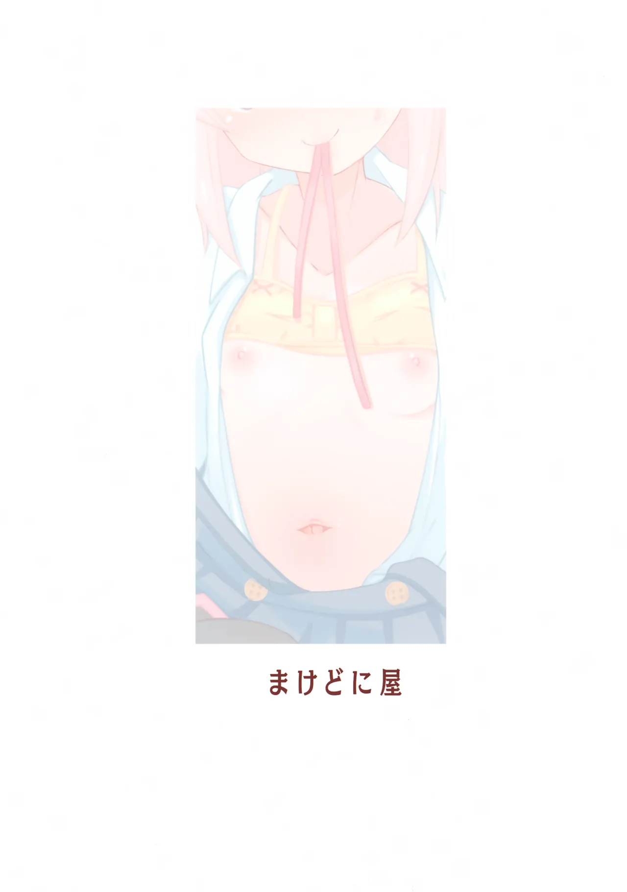 まひろちゃれんじ!～クラスメイトと保健室で～ - page19