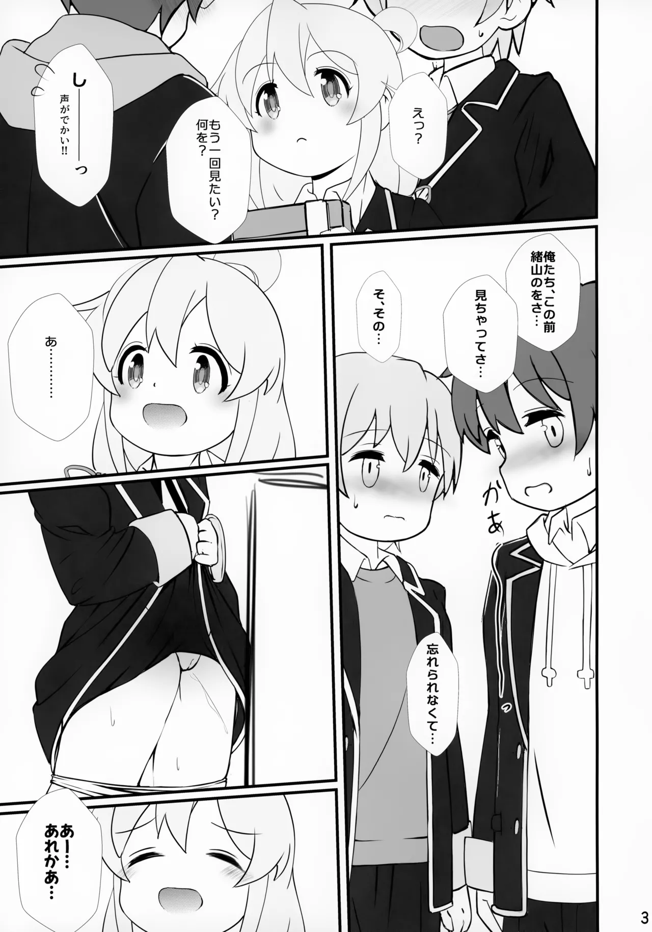 まひろちゃれんじ!～クラスメイトと保健室で～ - page3