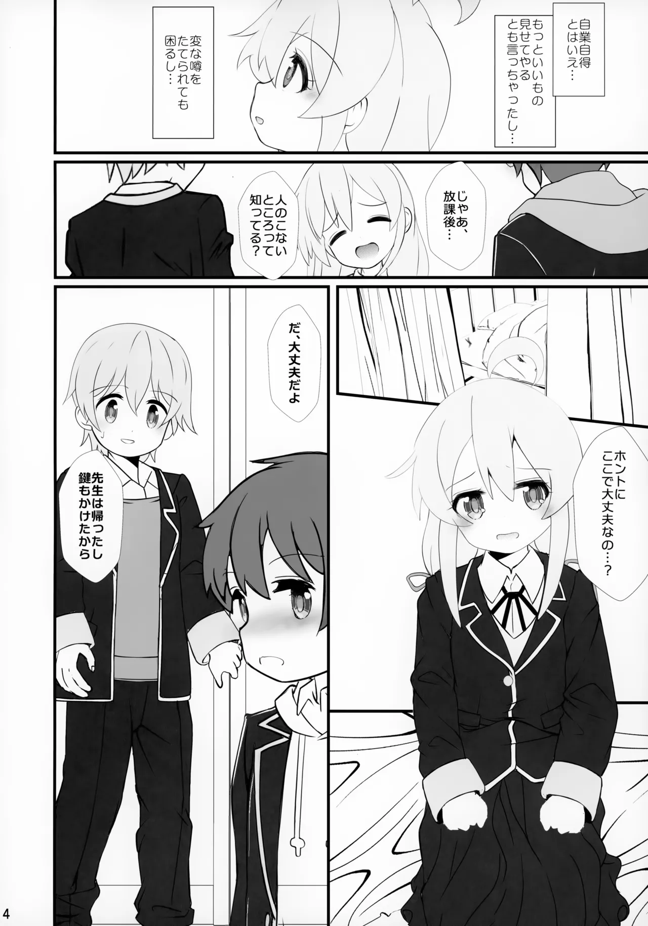まひろちゃれんじ!～クラスメイトと保健室で～ - page4