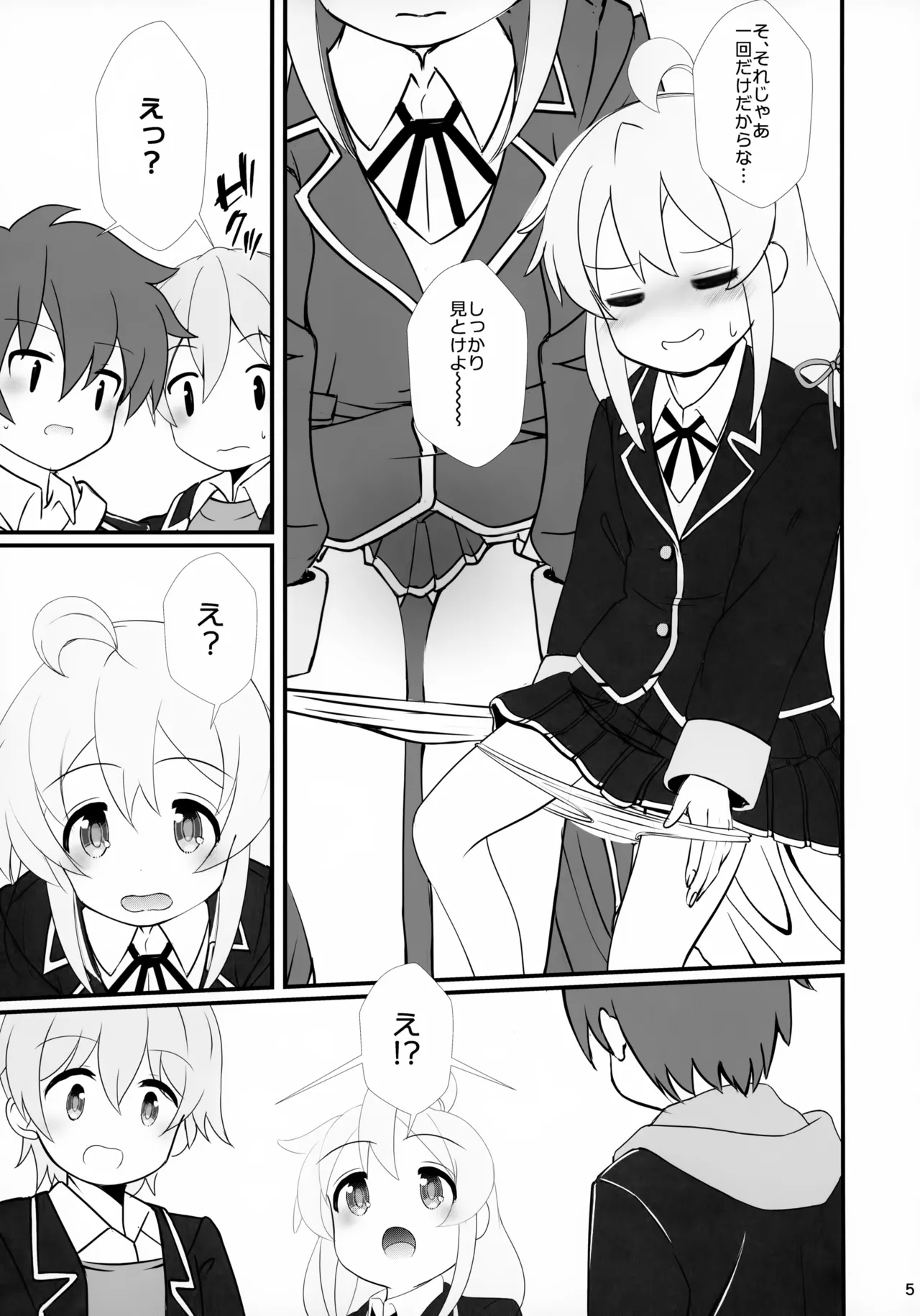 まひろちゃれんじ!～クラスメイトと保健室で～ - page5