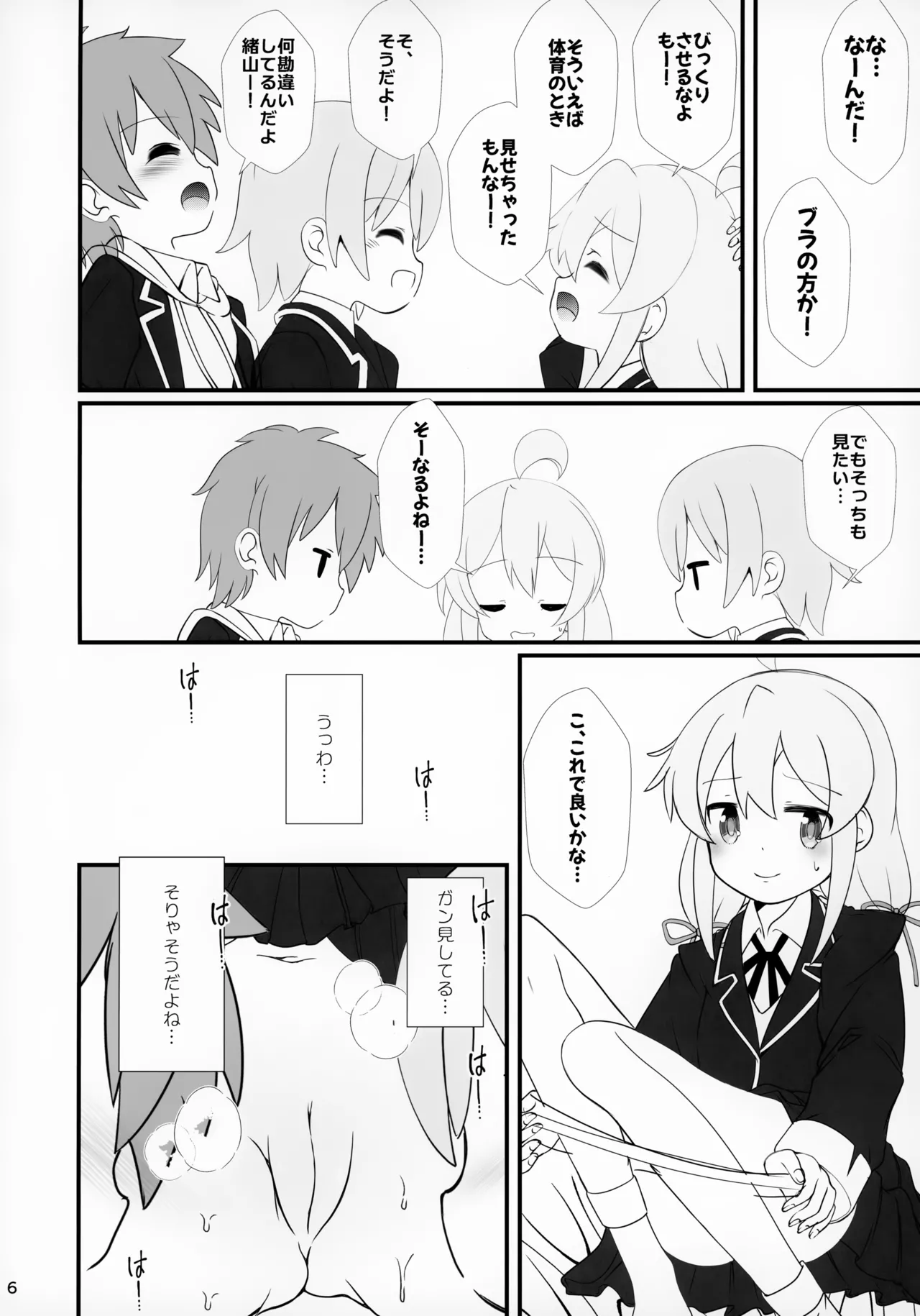 まひろちゃれんじ!～クラスメイトと保健室で～ - page6