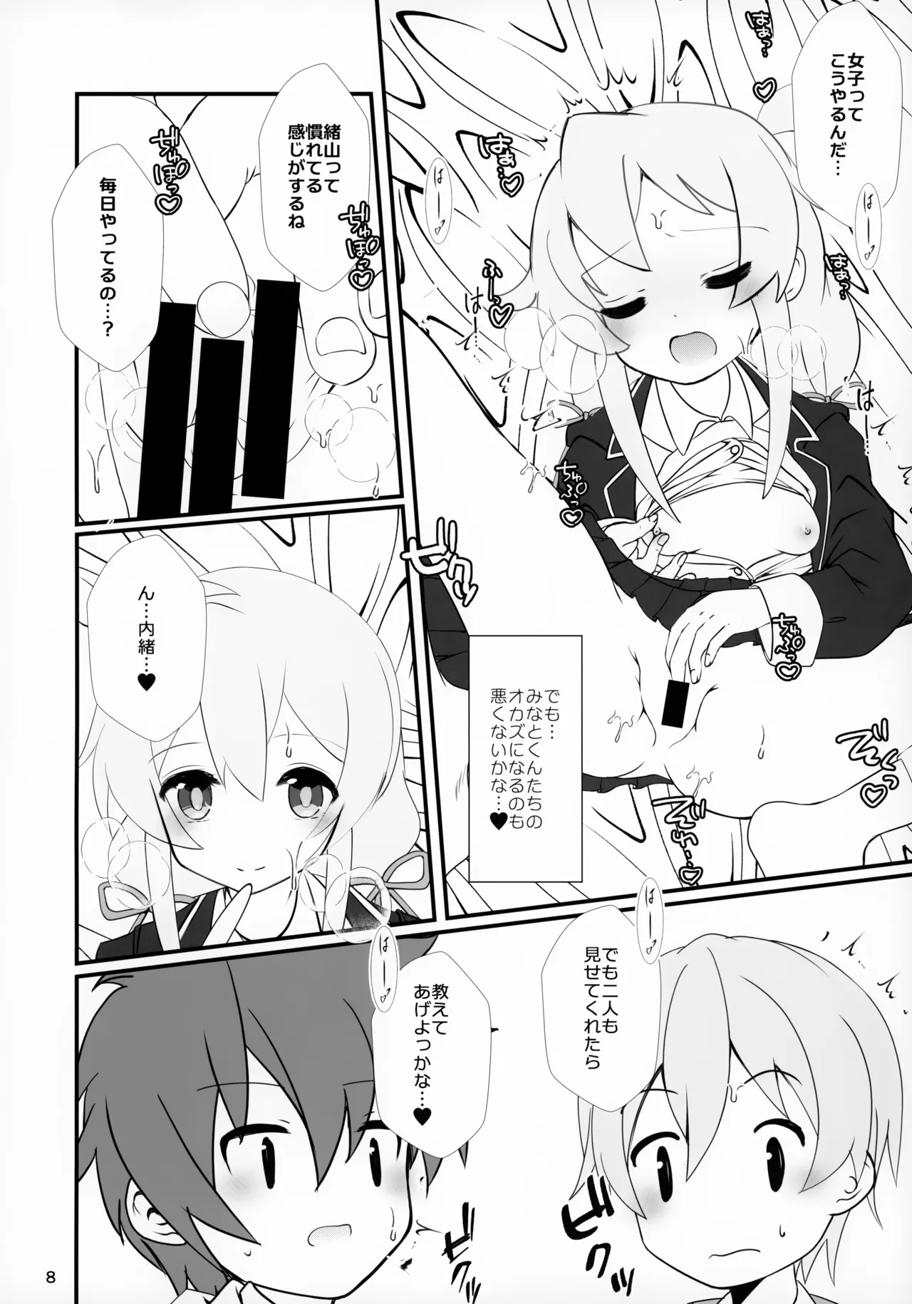 まひろちゃれんじ!～クラスメイトと保健室で～ - page8